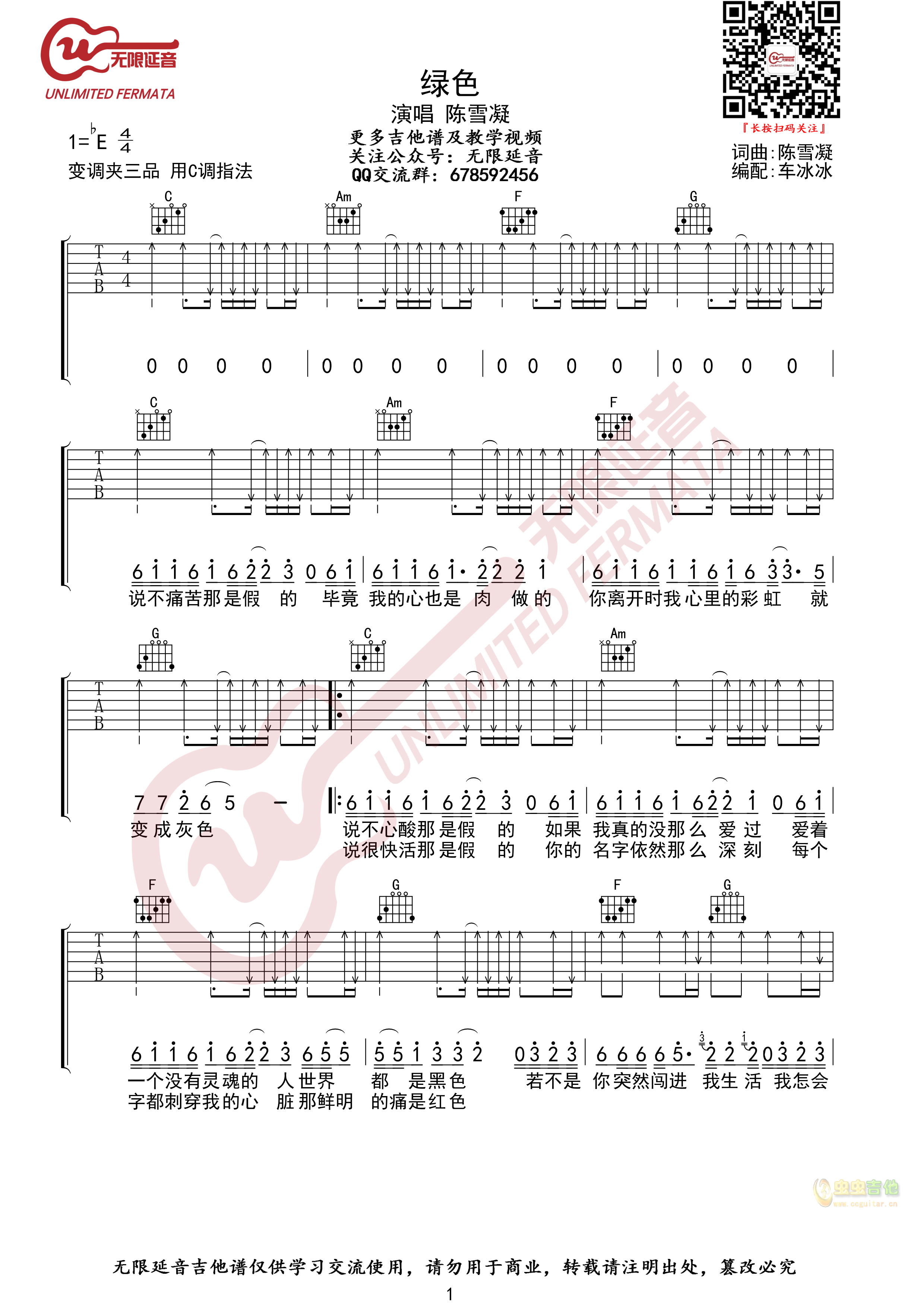 绿色吉他谱-弹唱谱-c调-虫虫吉他