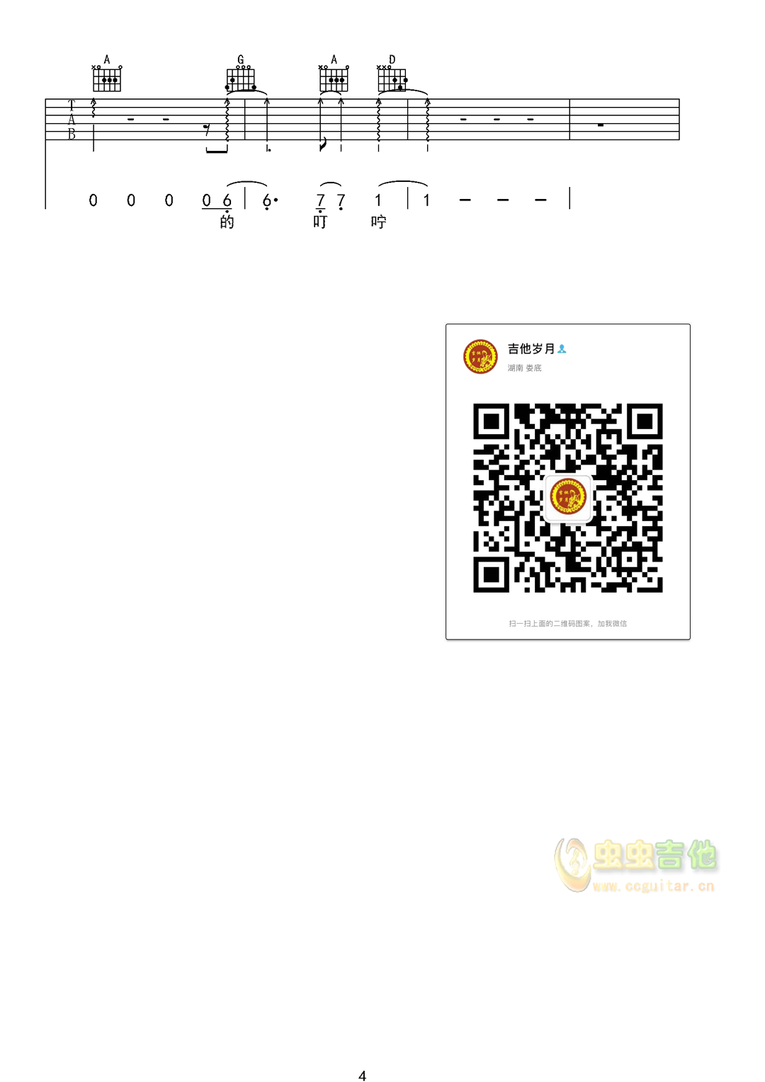 叮咛吉他谱-弹唱谱-d调-虫虫吉他
