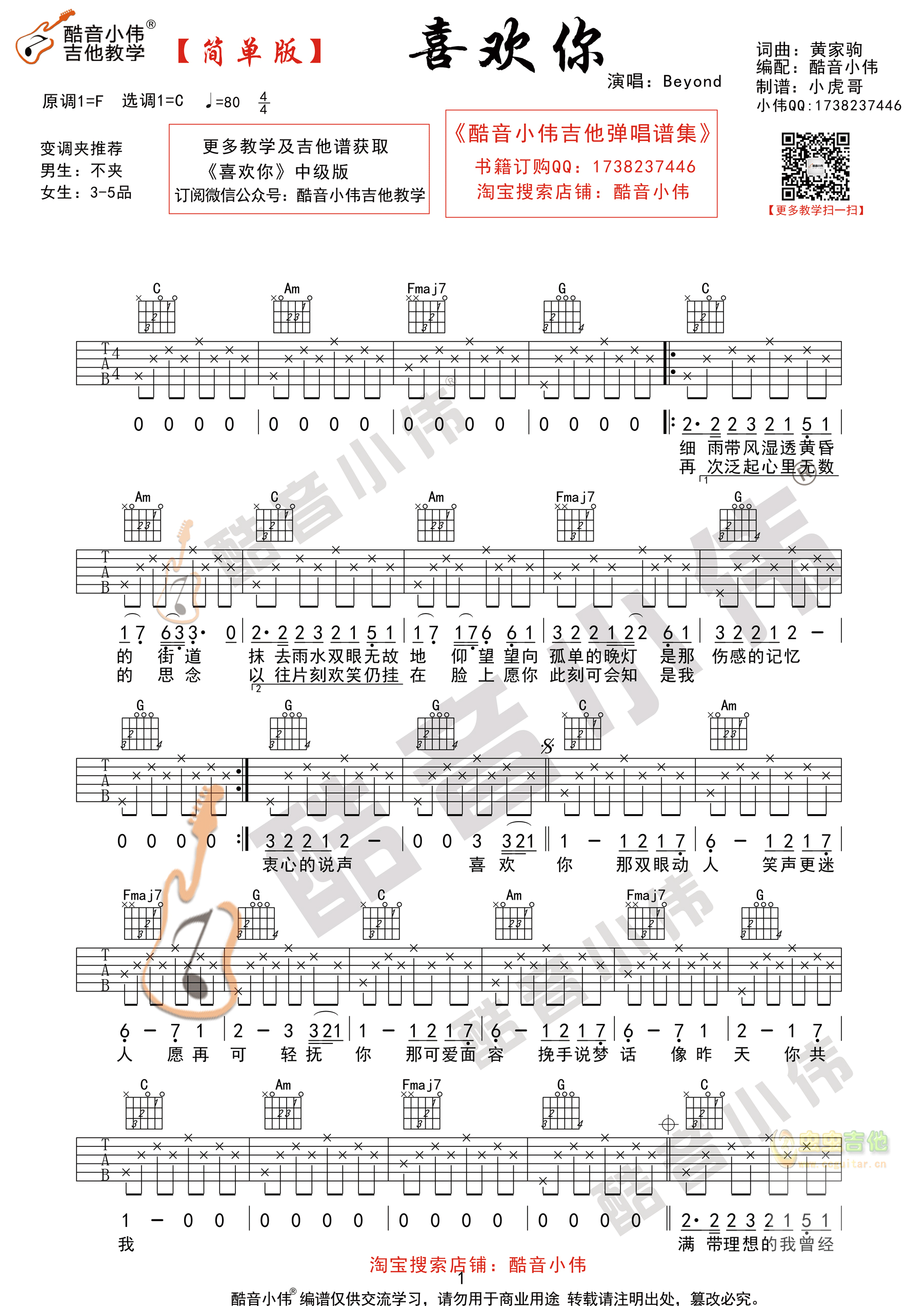 喜欢你吉他谱-弹唱谱-c调-虫虫吉他