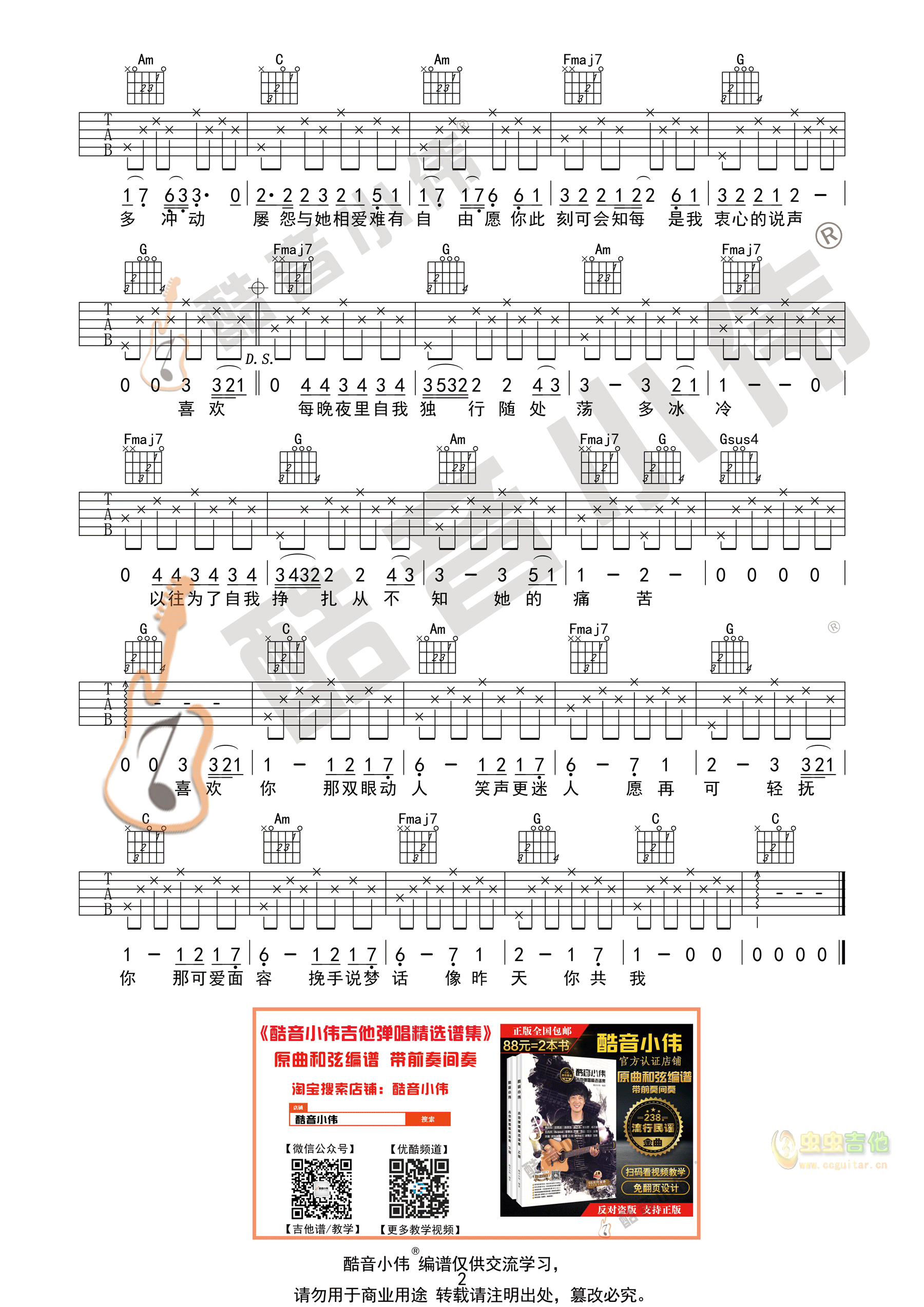 喜欢你吉他谱-弹唱谱-c调-虫虫吉他