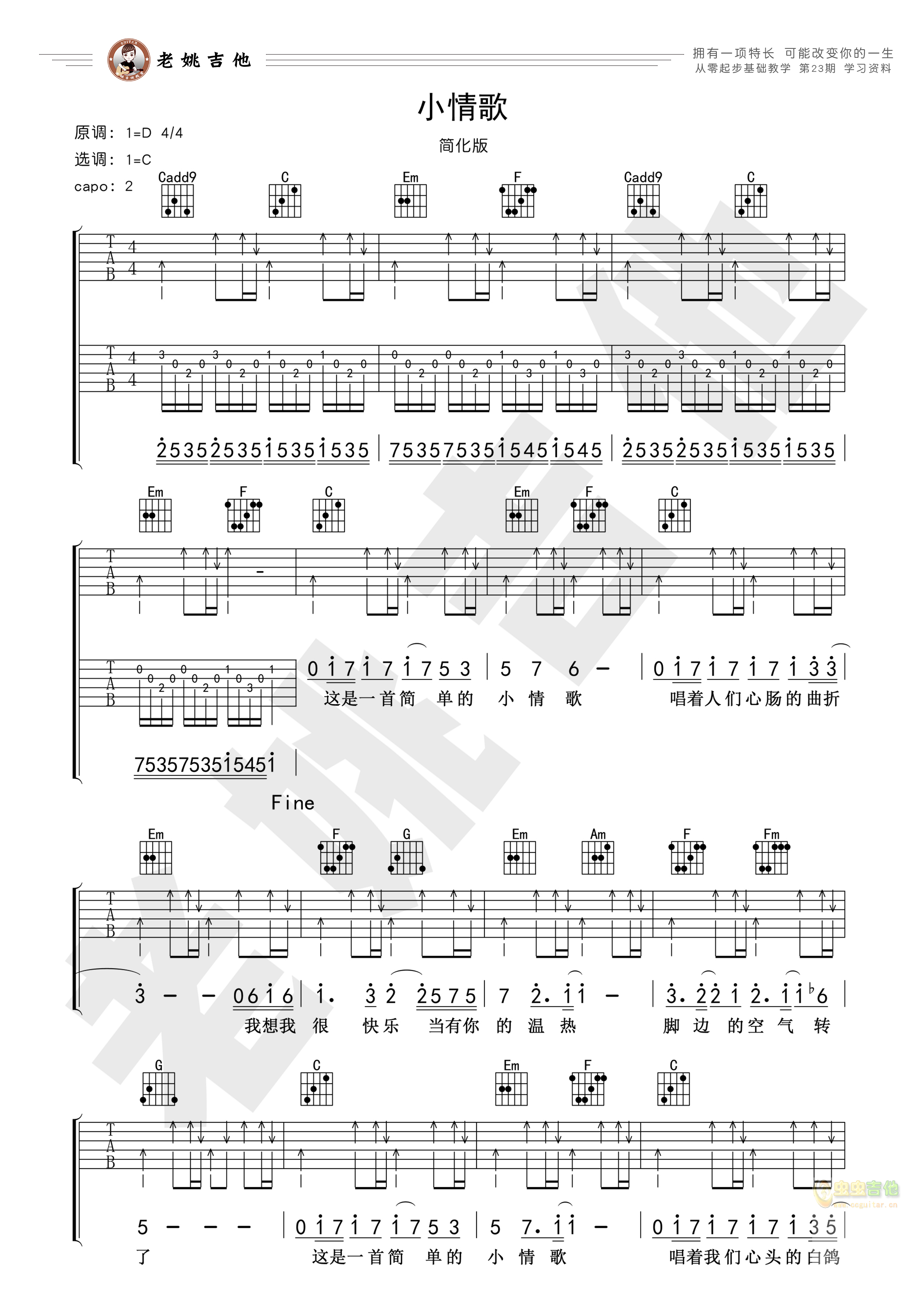 情歌吉他谱c调简单版图片