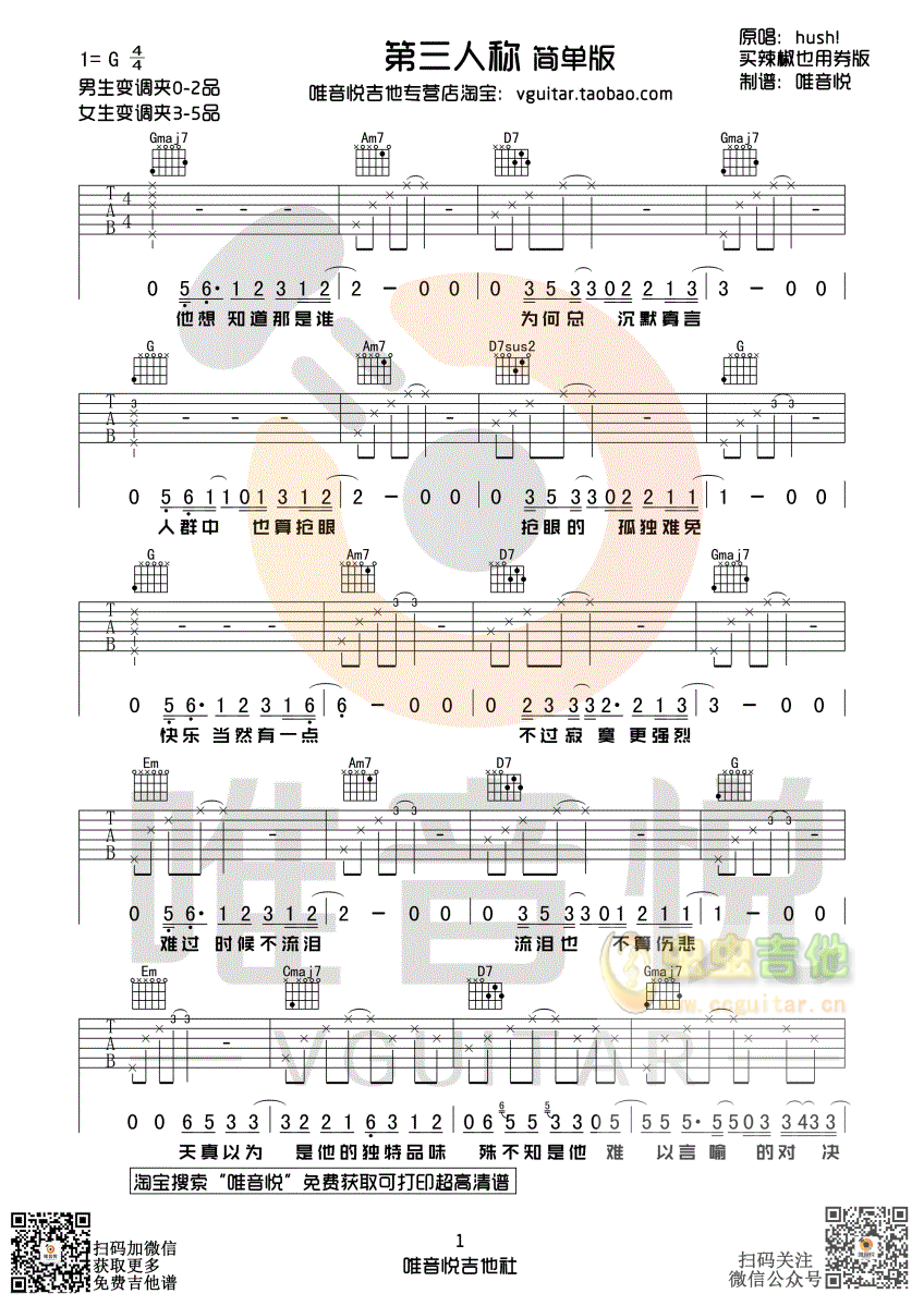 第三人称吉他谱-弹唱谱-g调-虫虫吉他