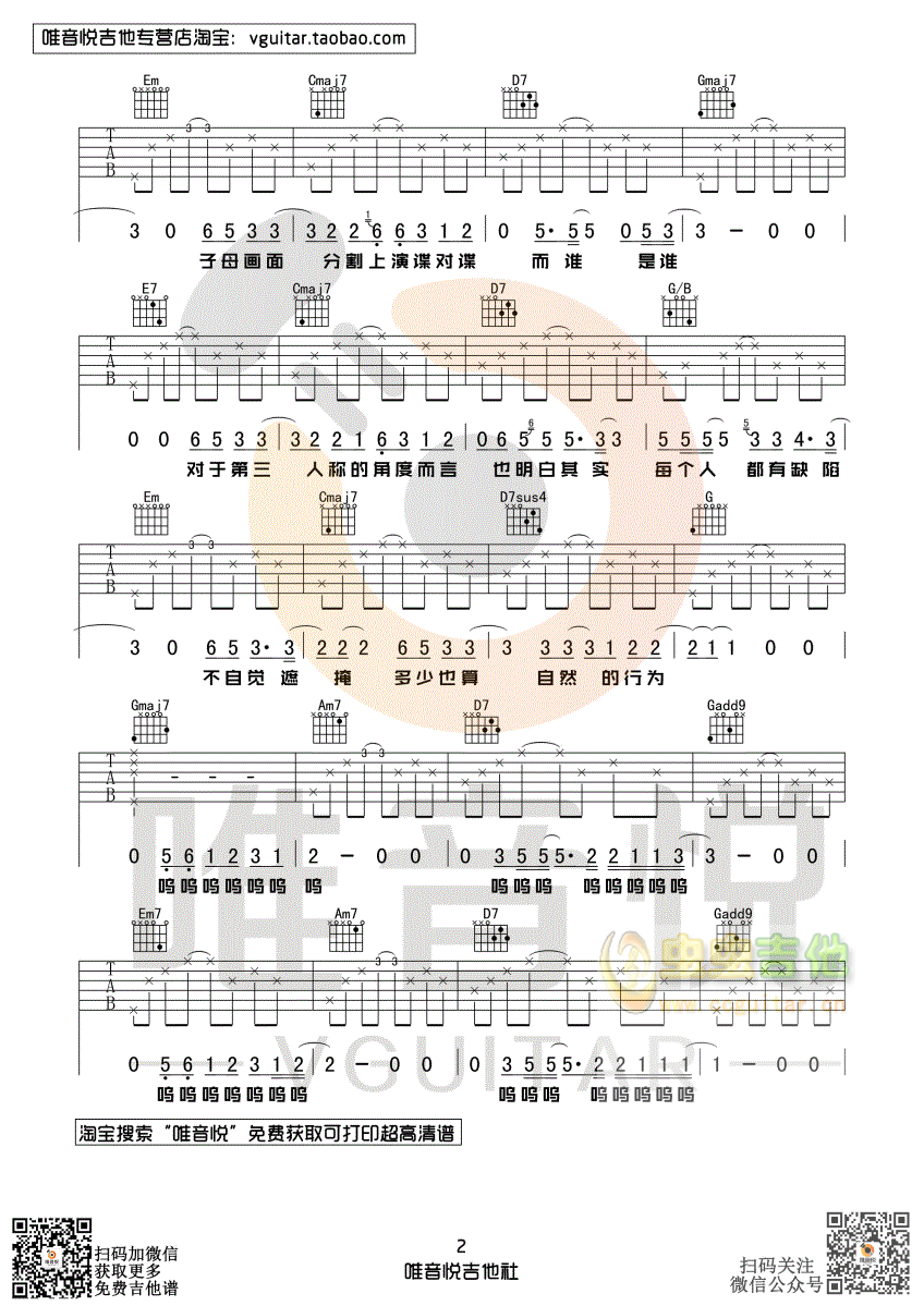第三人称吉他谱-弹唱谱-g调-虫虫吉他