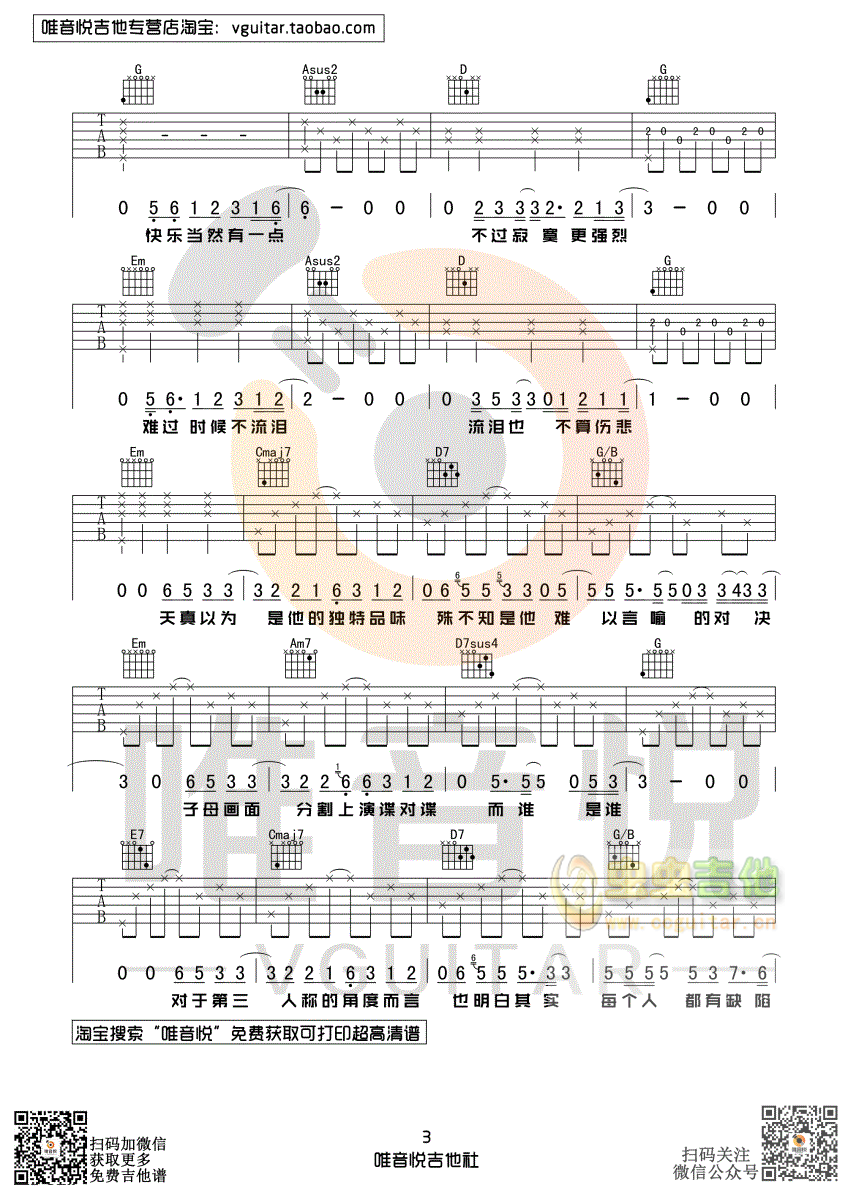 第三人称吉他谱-弹唱谱-g调-虫虫吉他