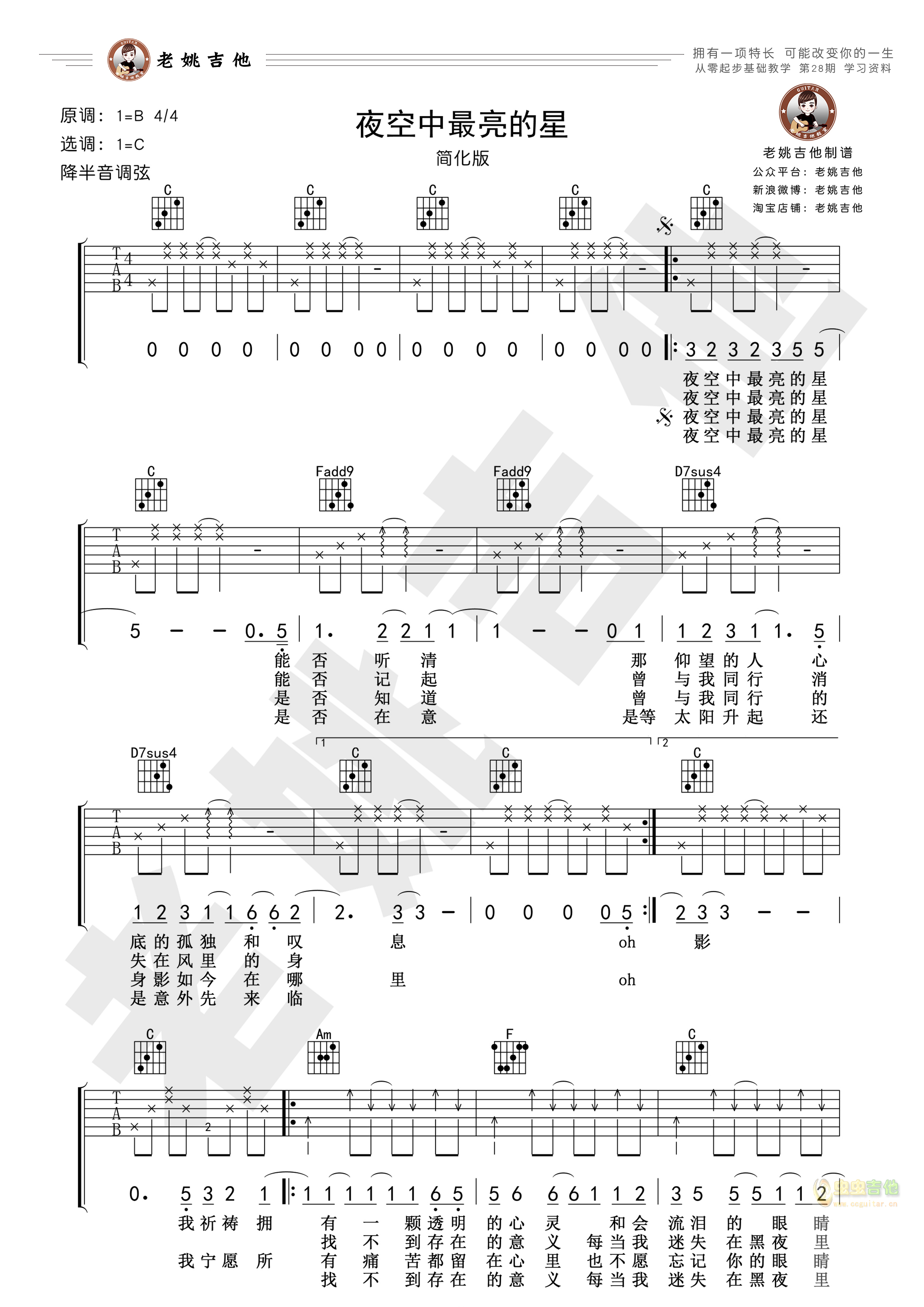 夜空中最亮的星吉他谱 逃跑计划 G调原版民谣弹唱谱 附音频-吉他谱中国
