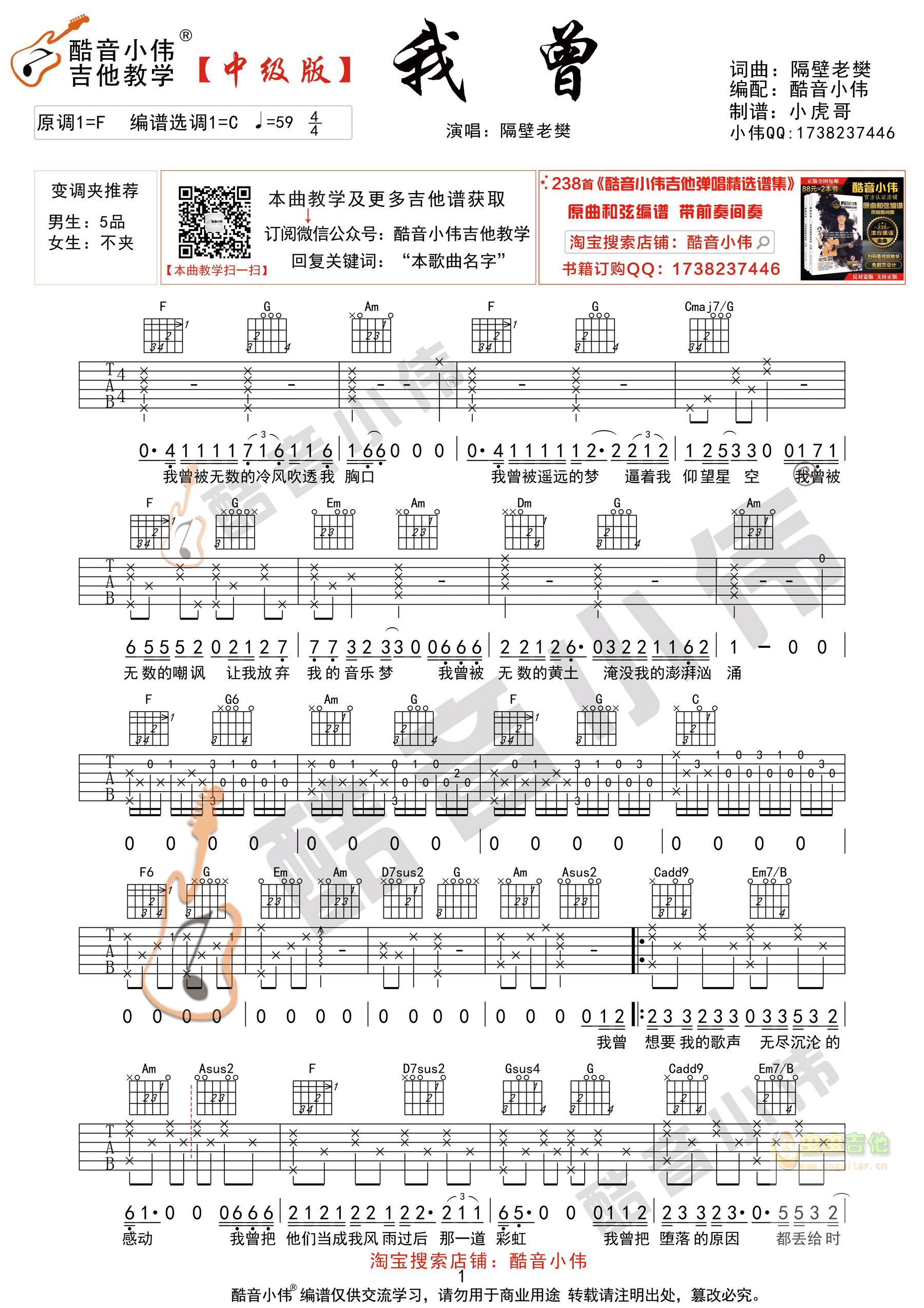 我曾吉他谱-弹唱谱-c调-虫虫吉他