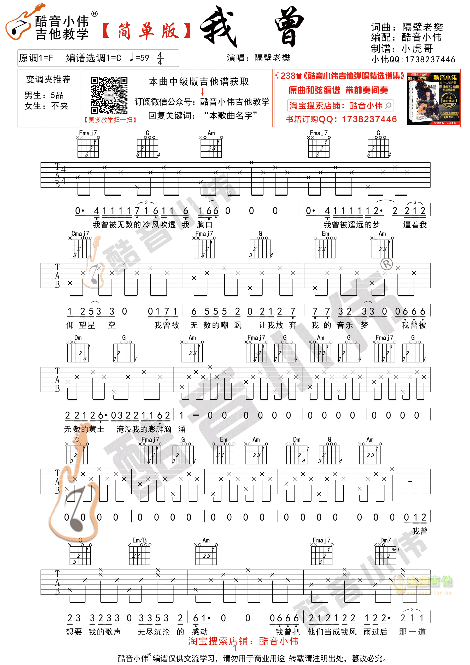 我曾吉他谱-弹唱谱-c调-虫虫吉他