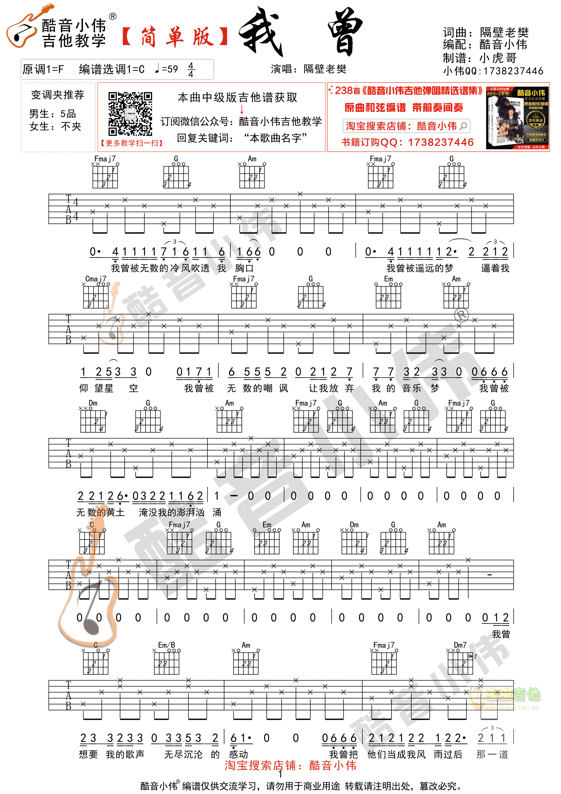 我曾吉他谱_C调_隔壁老樊《我曾》弹唱六线谱_吉他帮