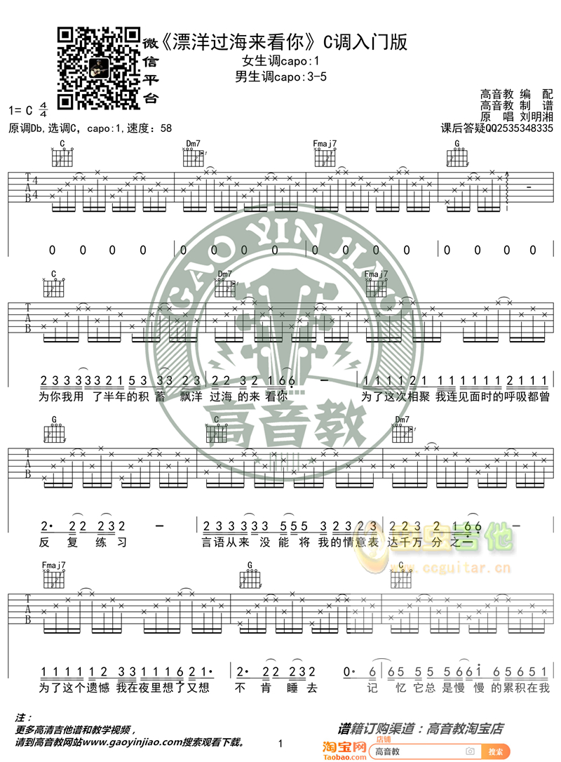 漂洋过海来看你吉他谱-弹唱谱-c调-虫虫吉他