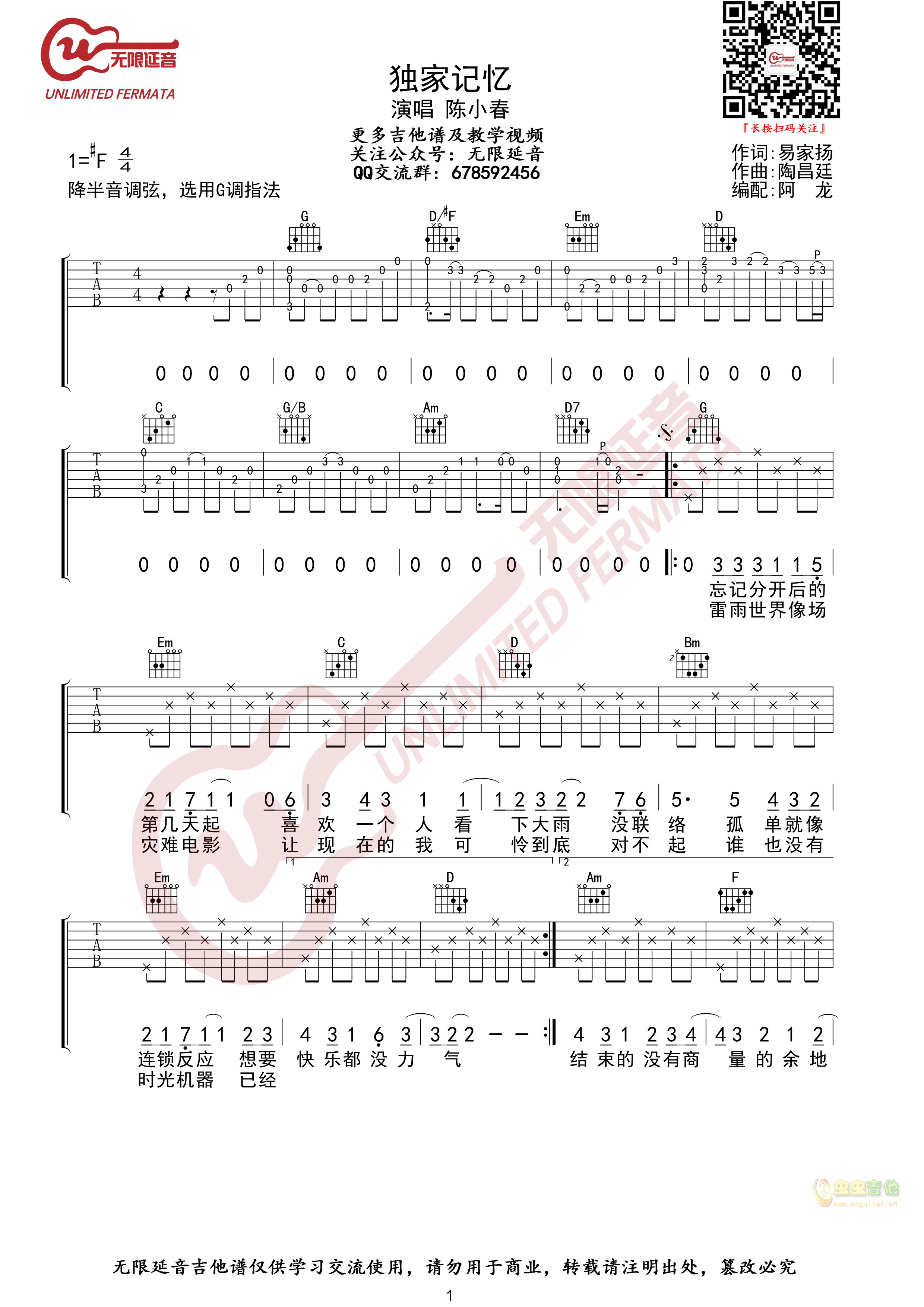 独家记忆吉他谱-弹唱谱-g调-虫虫吉他