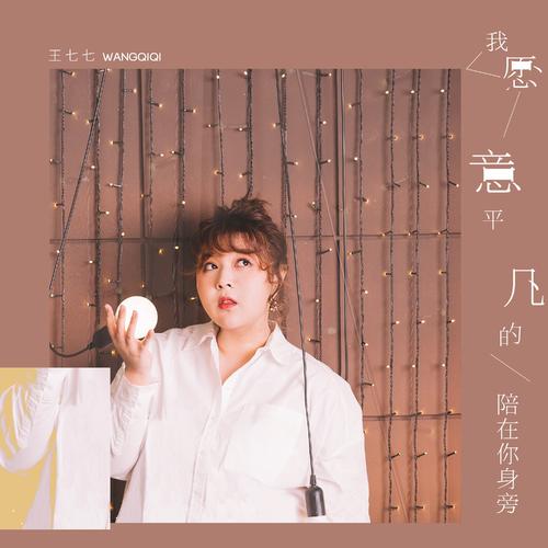让我留在你身边吉他谱谱子