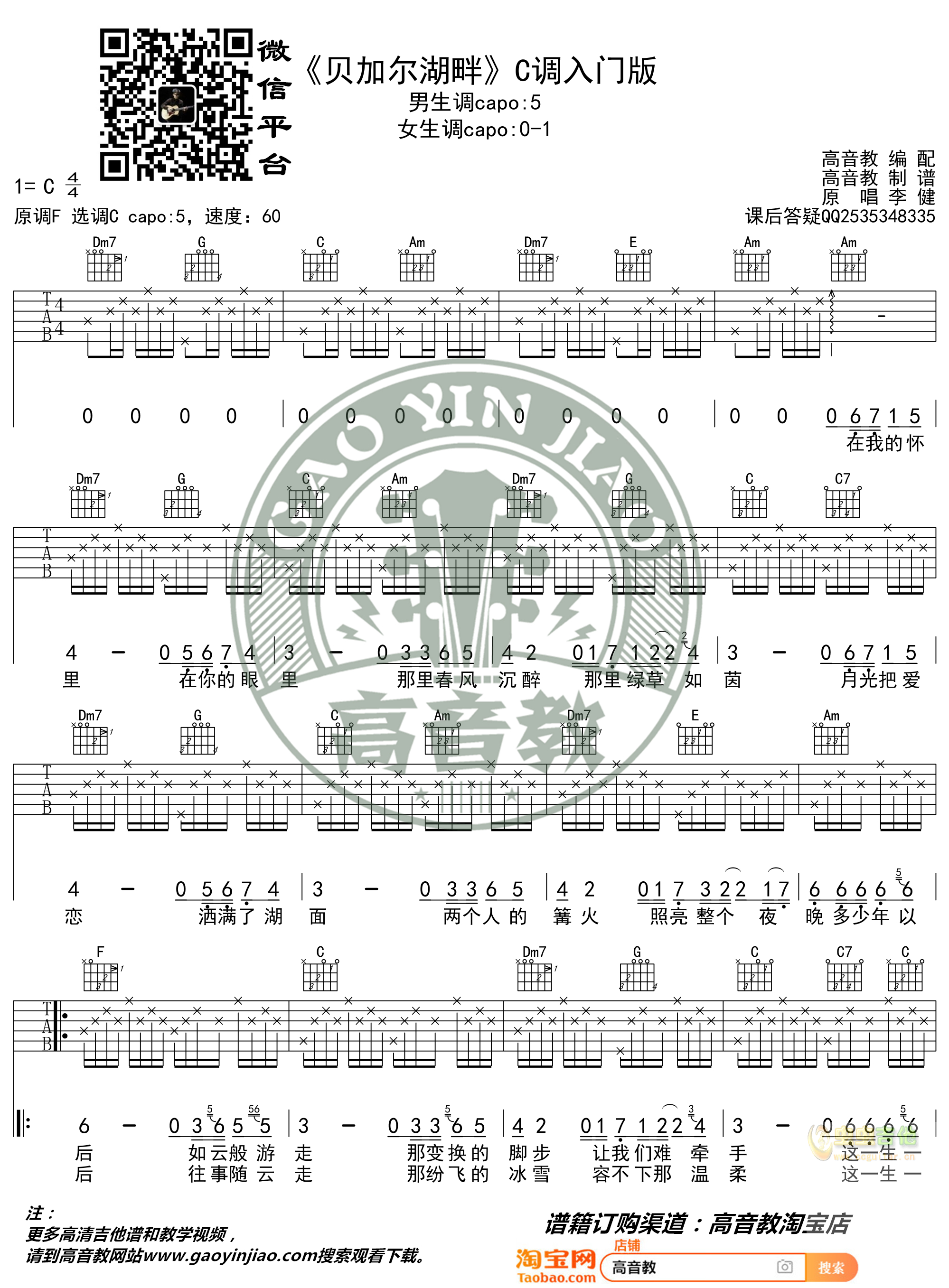 贝加尔湖畔吉他谱-弹唱谱-c调-虫虫吉他