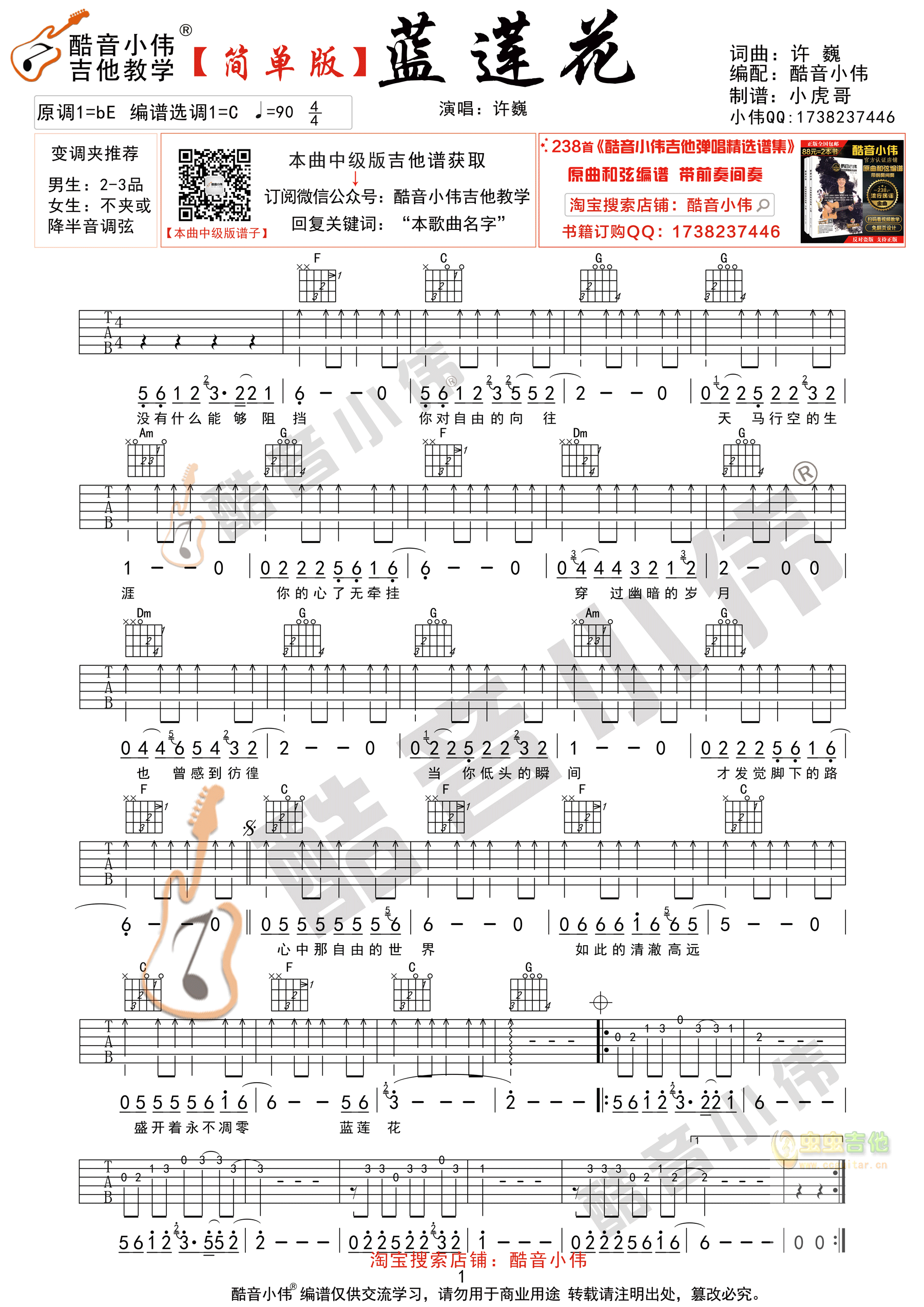 蓝莲花吉他谱-弹唱谱-c调-虫虫吉他
