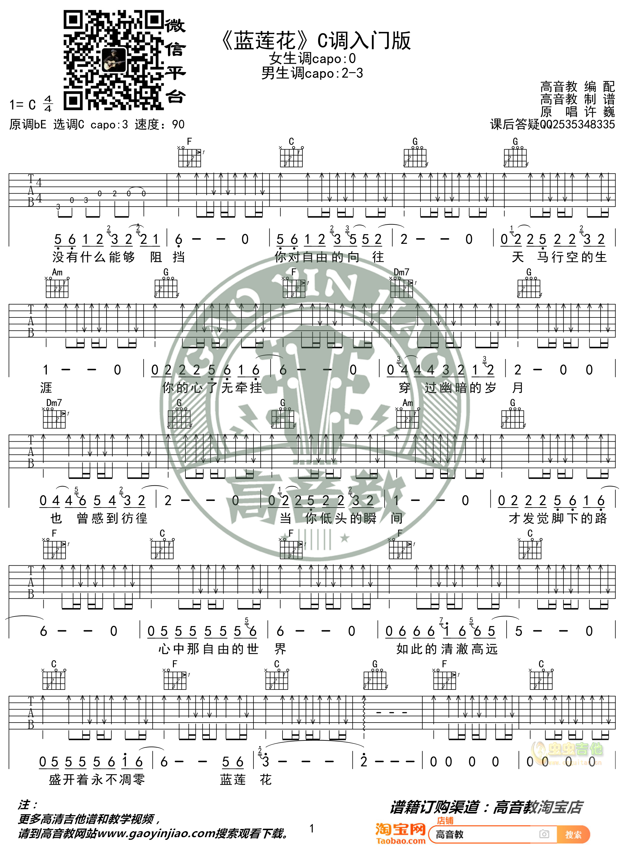 蓝莲花吉他谱-弹唱谱-c调-虫虫吉他