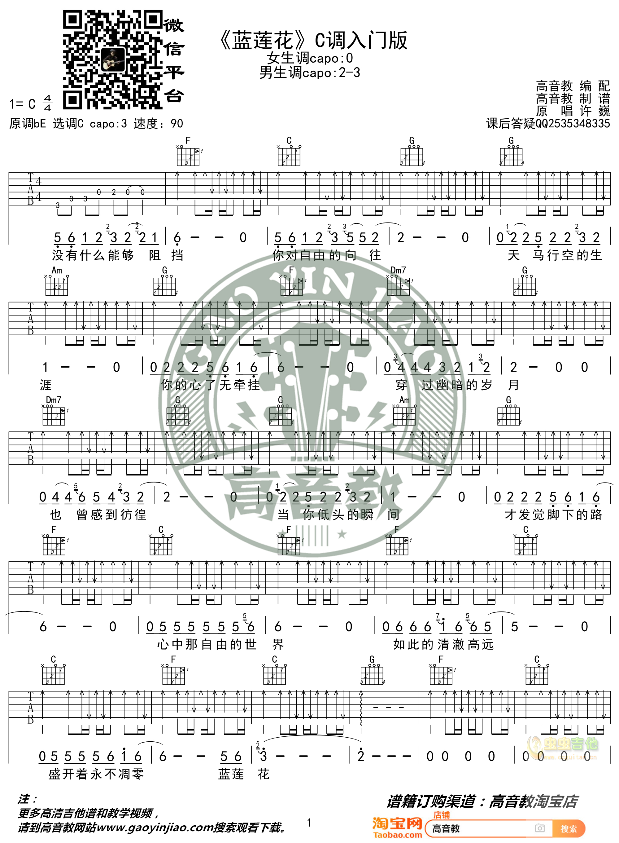 蓝莲花吉他前奏指弹图片