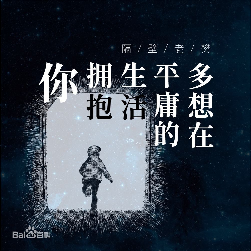 多想平庸的生活拥抱你吉他谱刘欢