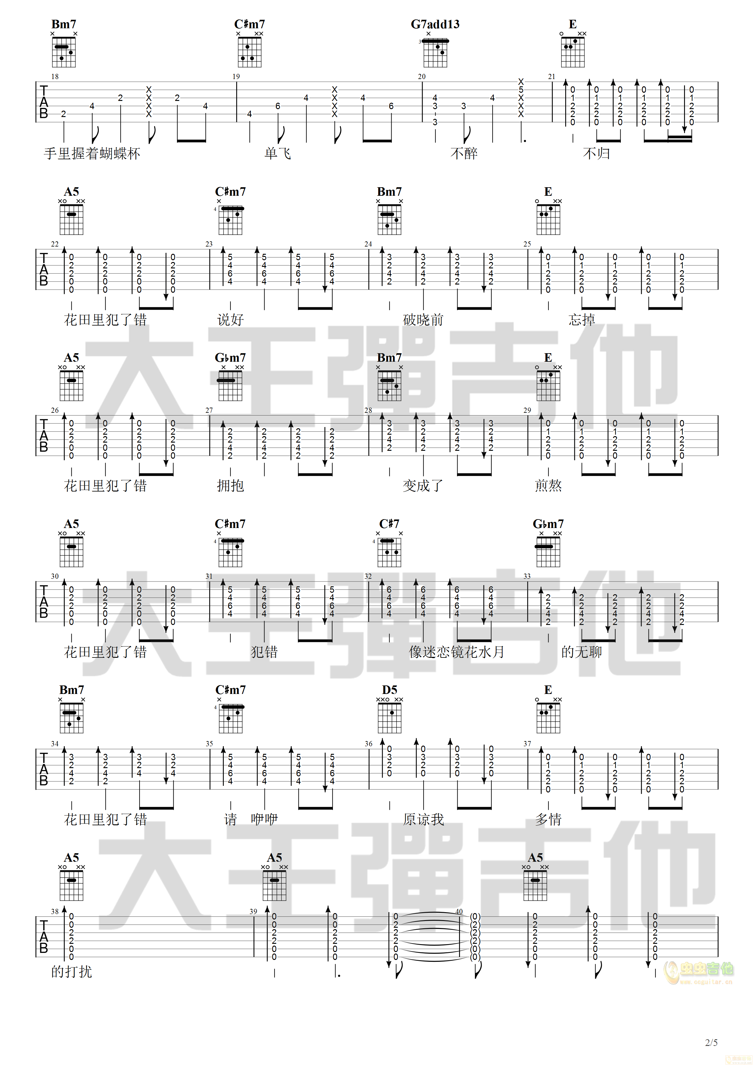 花田错吉他谱-弹唱谱-a调-虫虫吉他