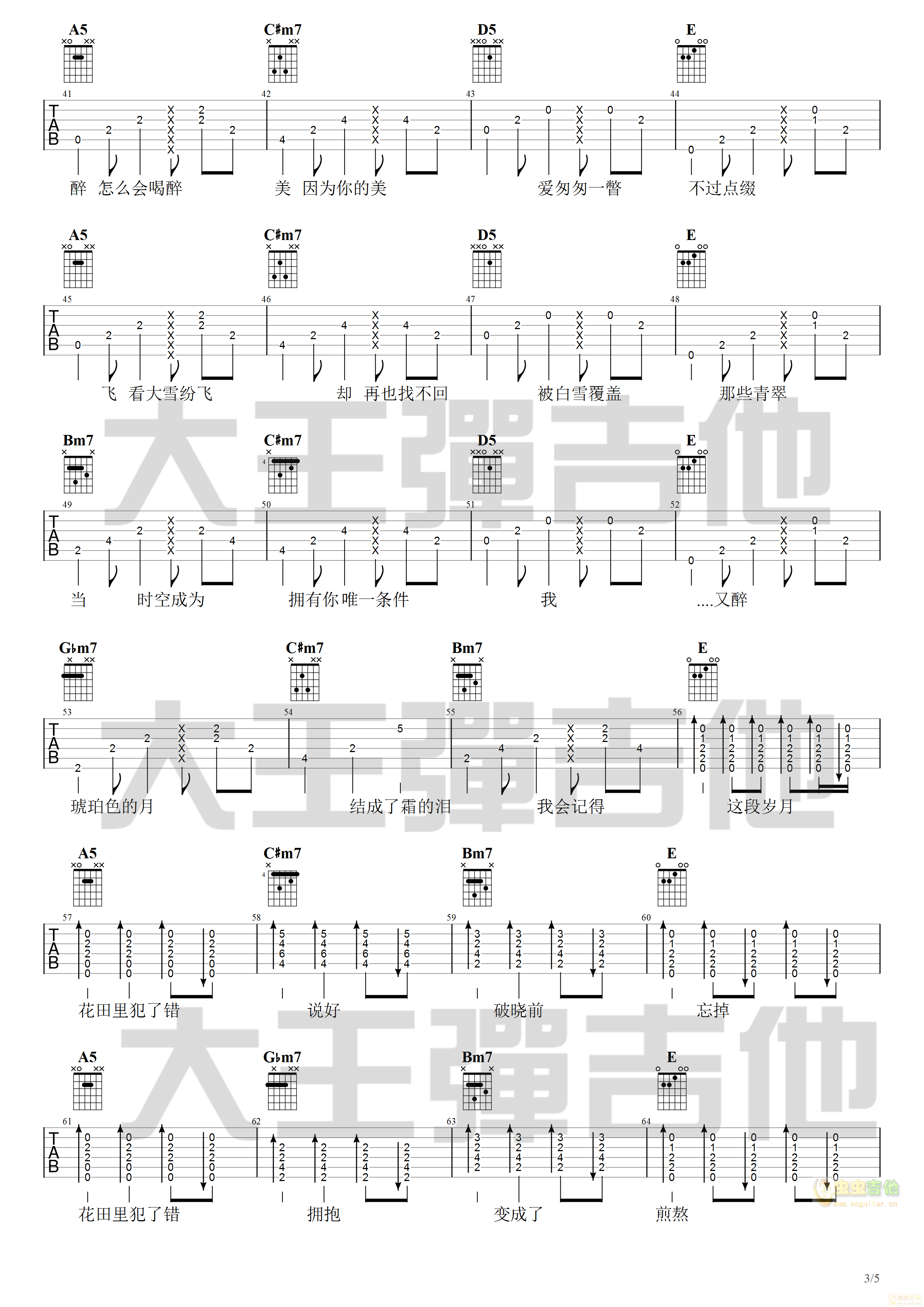 花田错吉他谱-弹唱谱-a调-虫虫吉他