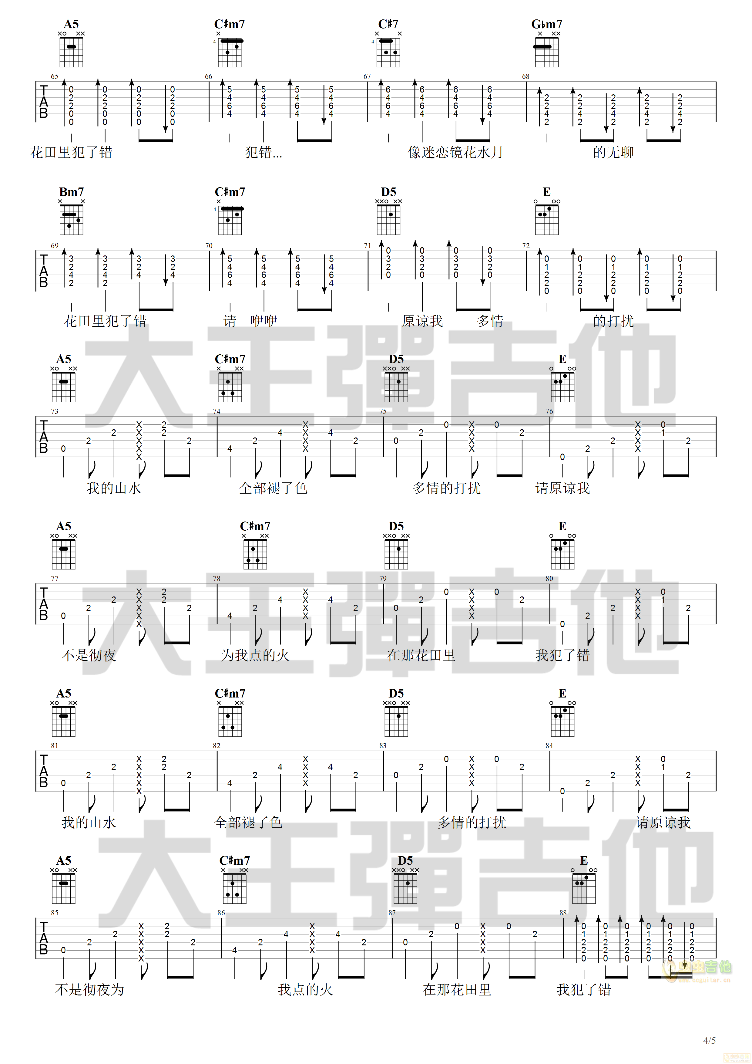 花田错吉他谱-弹唱谱-a调-虫虫吉他