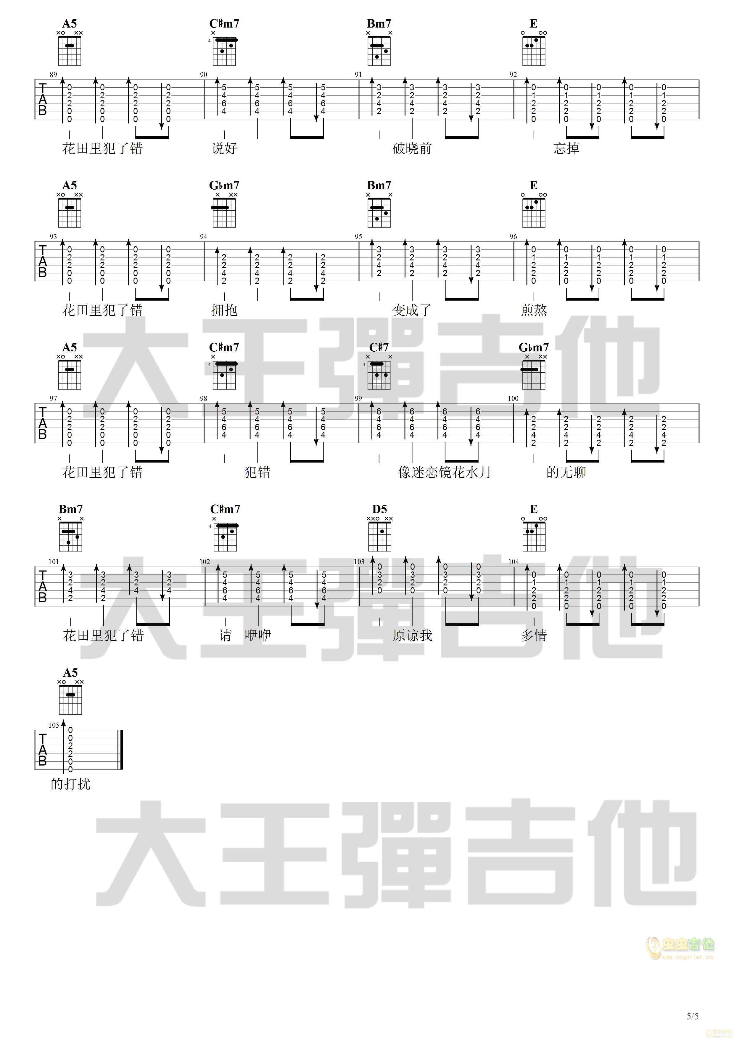 花田错吉他谱-弹唱谱-a调-虫虫吉他