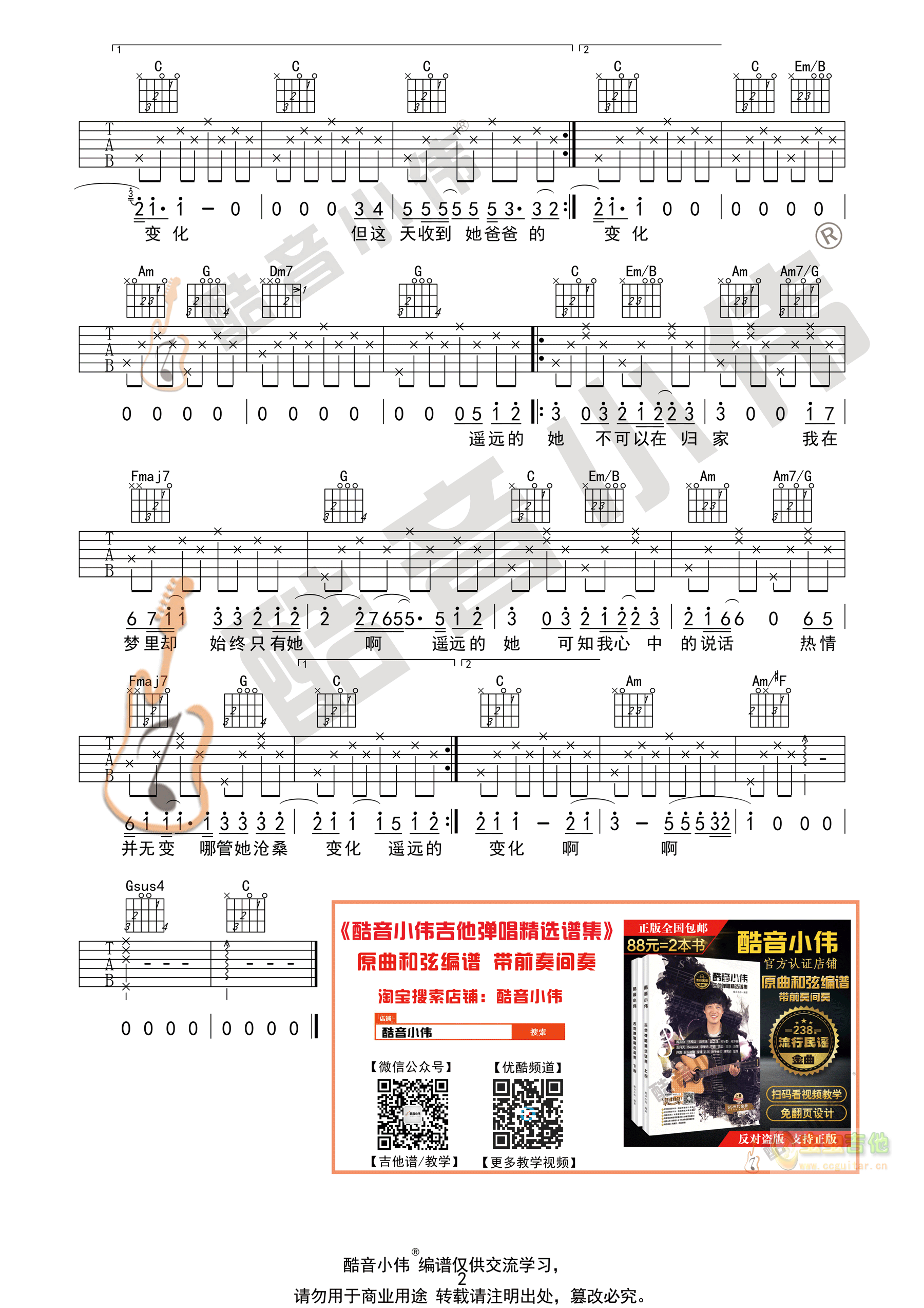 遥远的她吉他谱-弹唱谱-c调-虫虫吉他