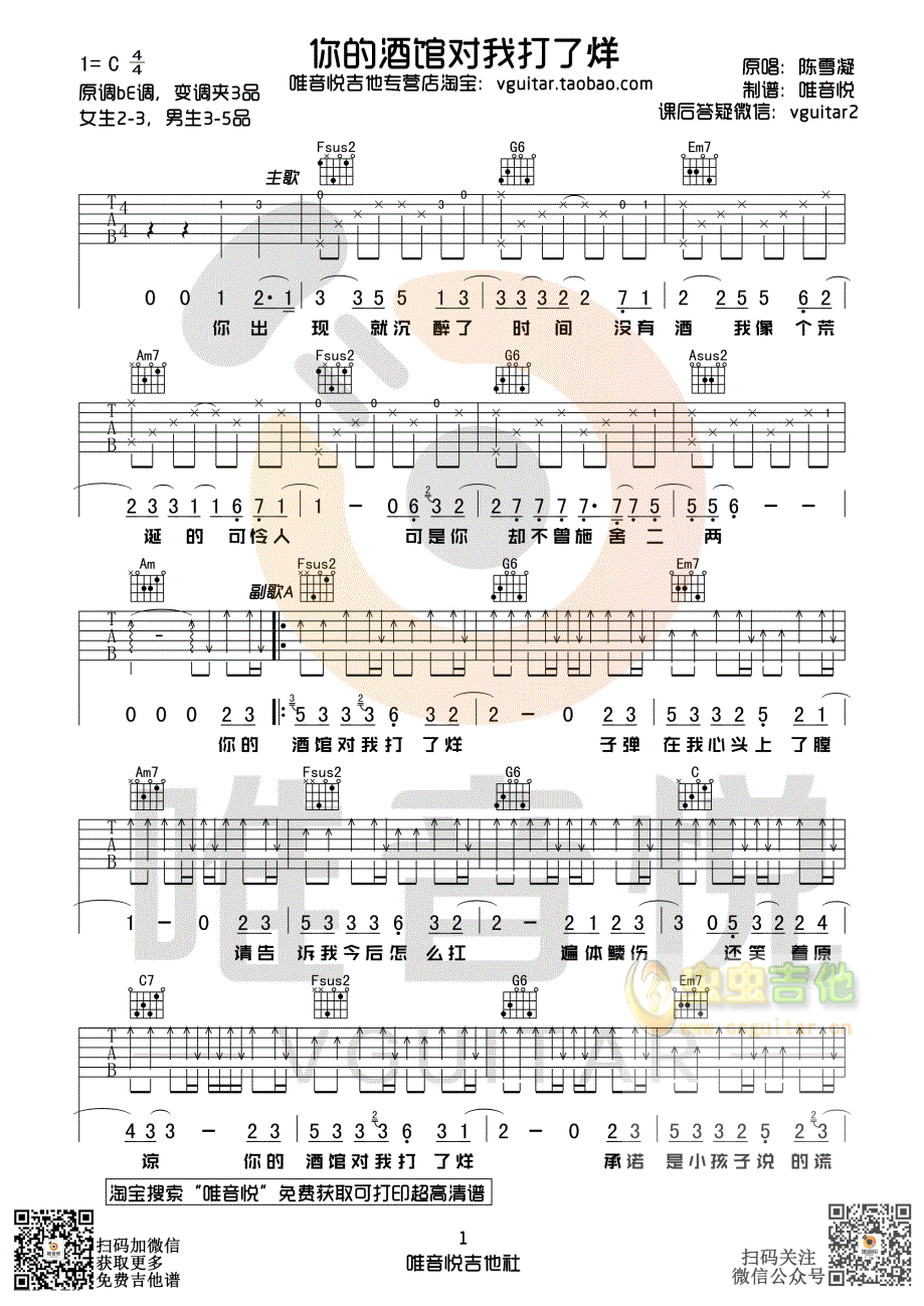 你的酒馆对我打了烊吉他谱-弹唱谱-c调-虫虫吉他