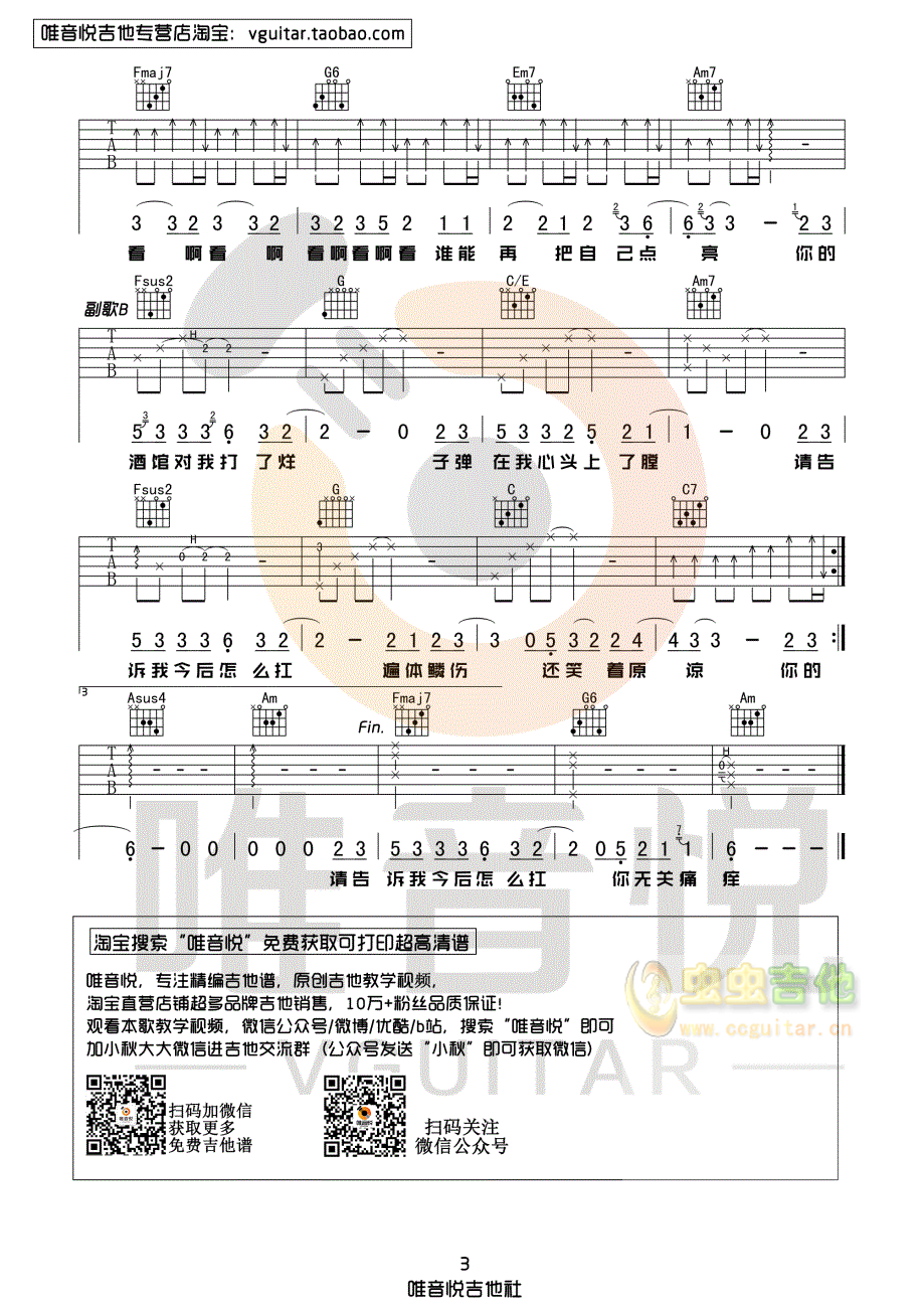 你的酒馆对我打了烊吉他谱-弹唱谱-c调-虫虫吉他