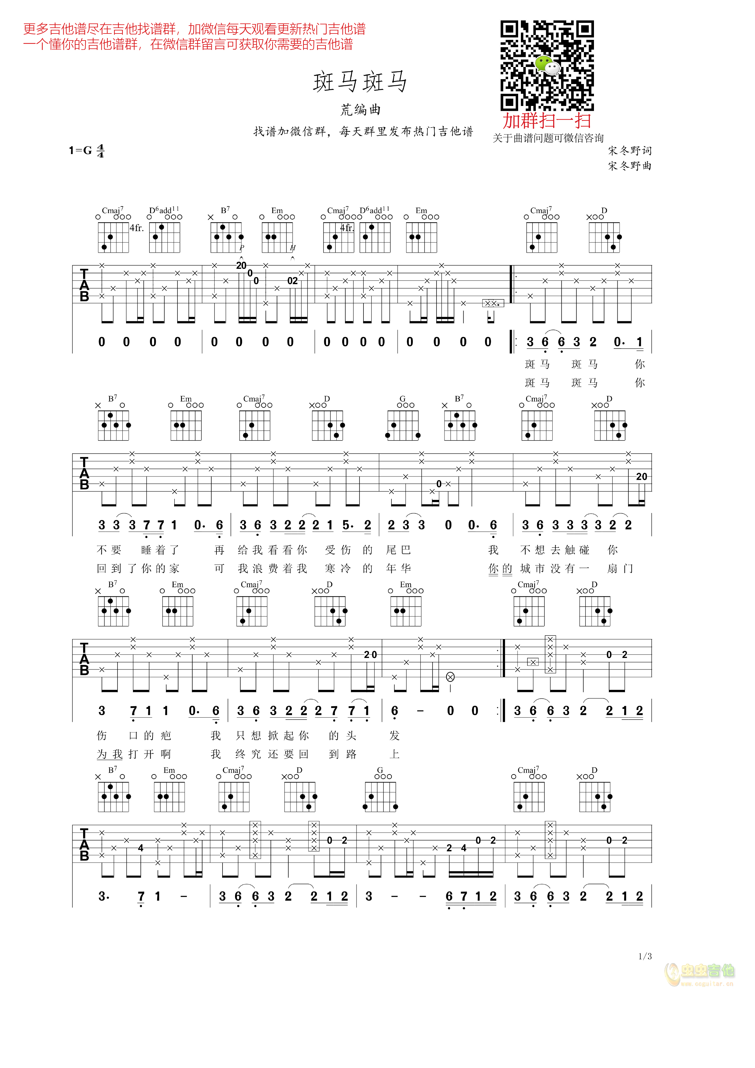 斑马斑马吉他谱-弹唱谱-g调-虫虫吉他