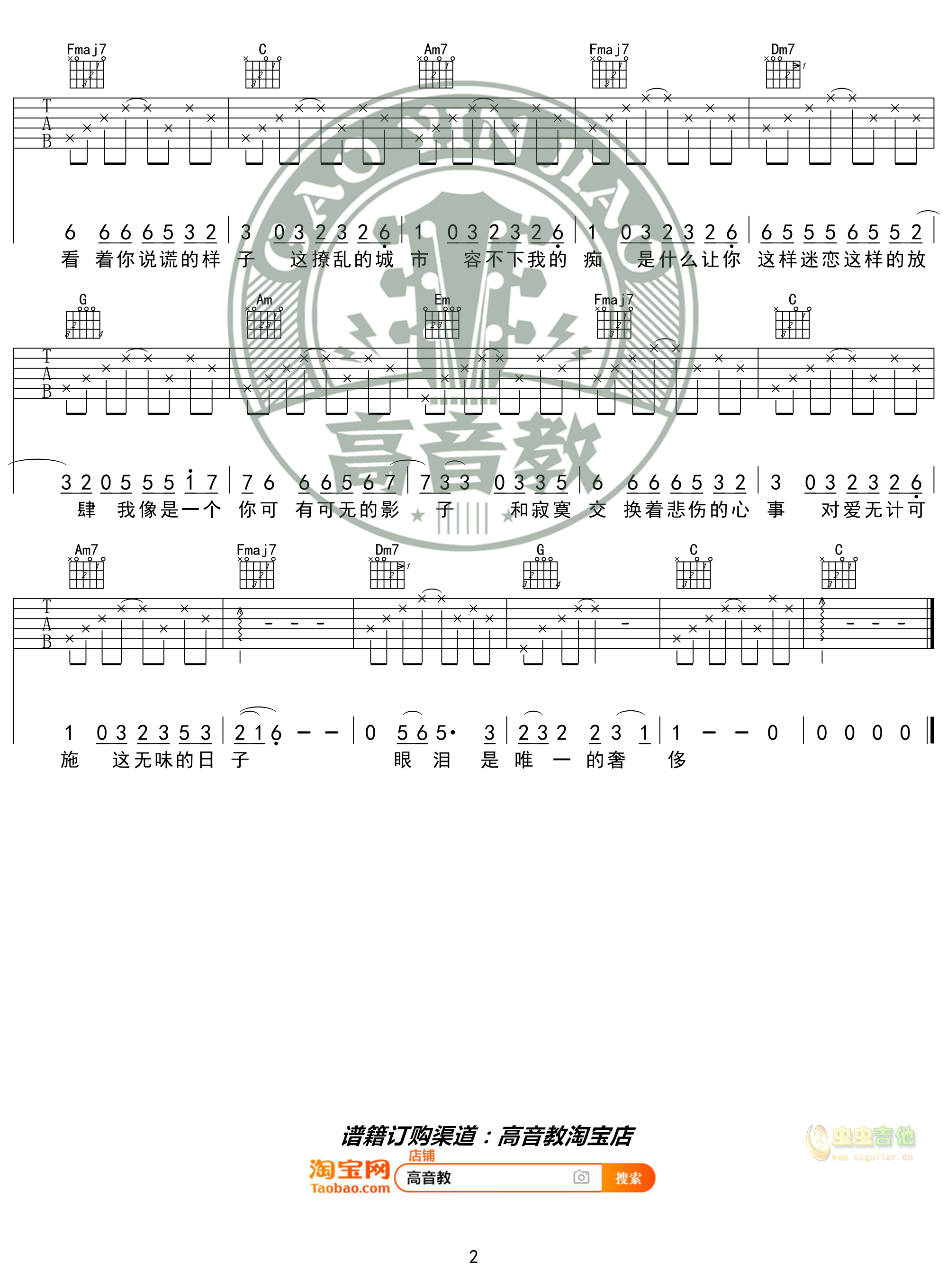 囚鸟吉他谱-弹唱谱-c调-虫虫吉他