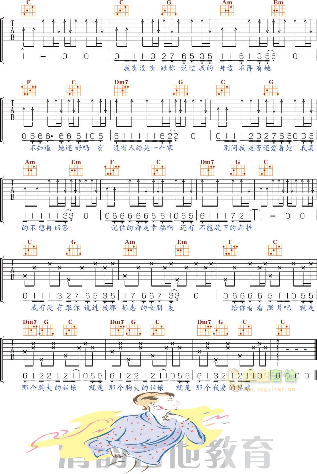 胸大的姑娘吉他谱-弹唱谱-c调-虫虫吉他