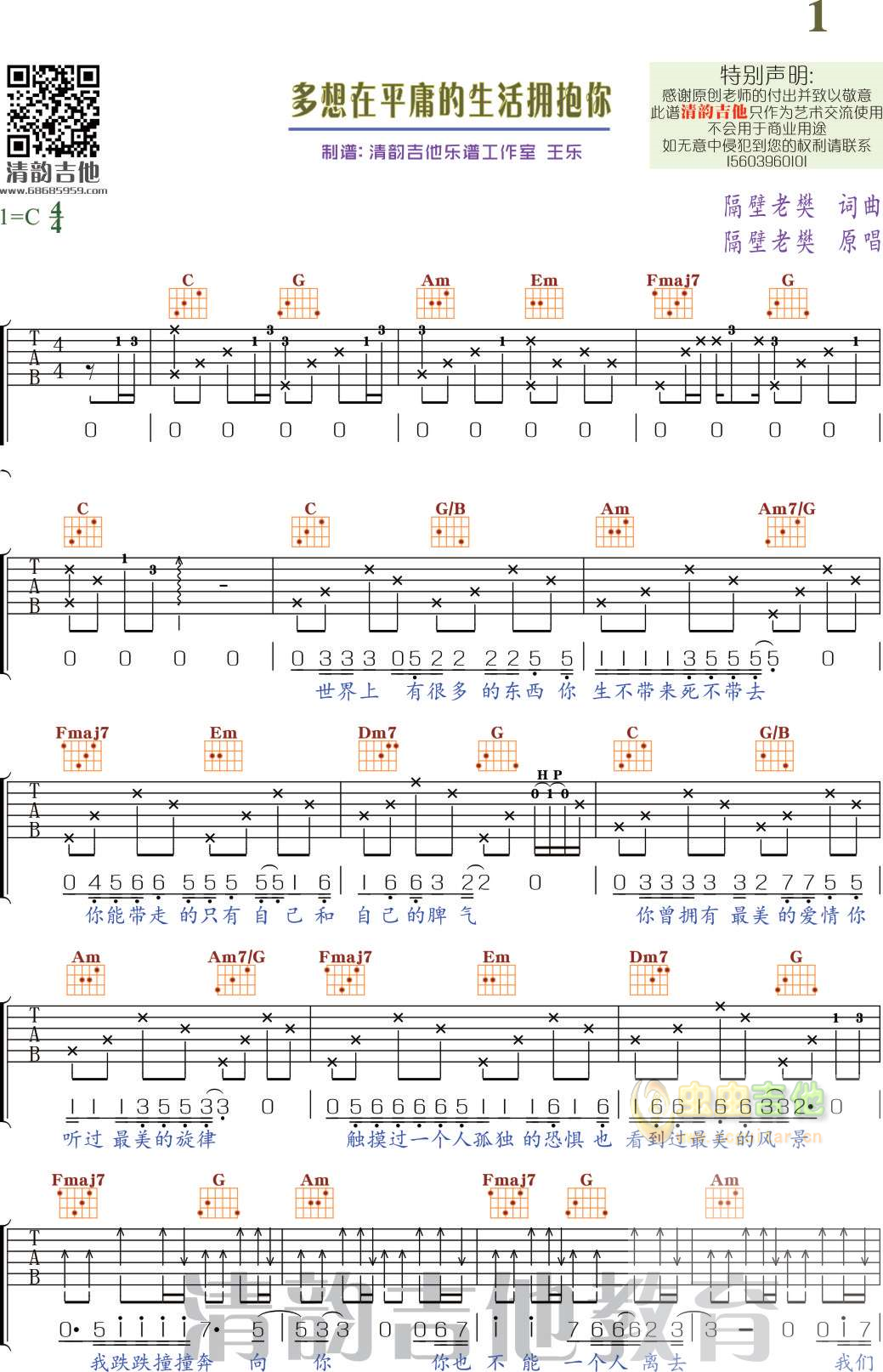 《多想在平庸的生活拥抱你》吉他谱_C调精编版吉他谱_高清吉他谱-吉他派