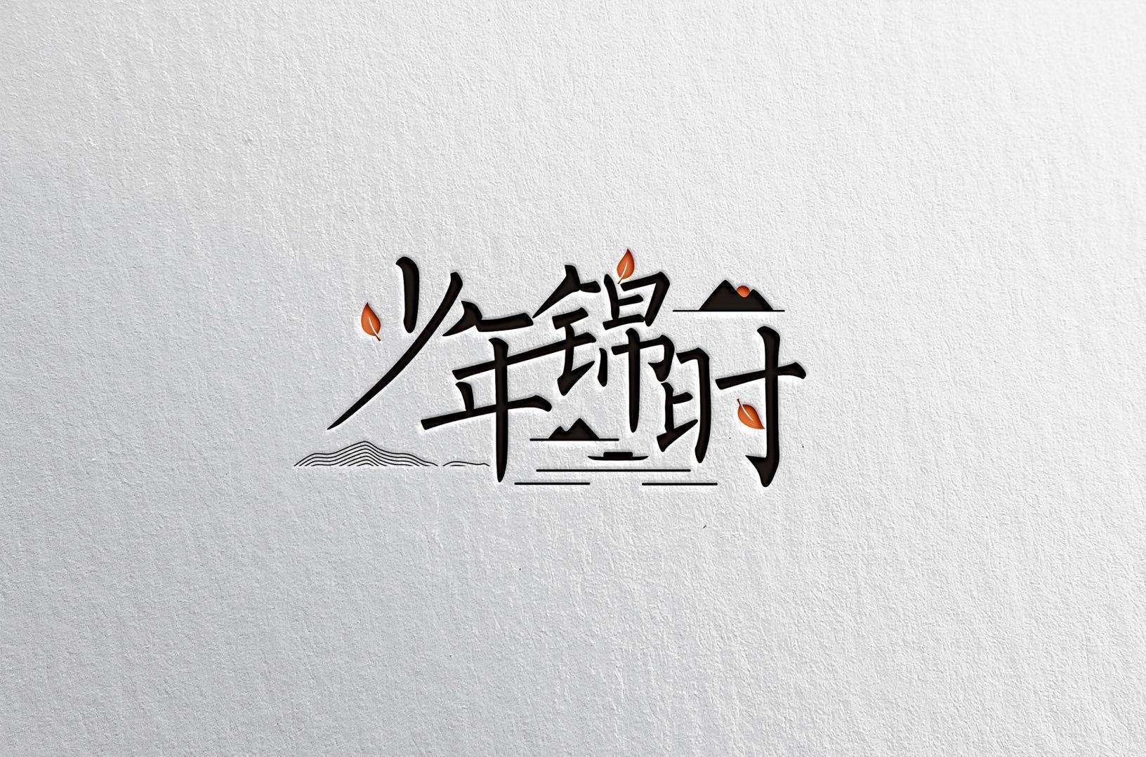 少年锦时c大调简化吉他谱