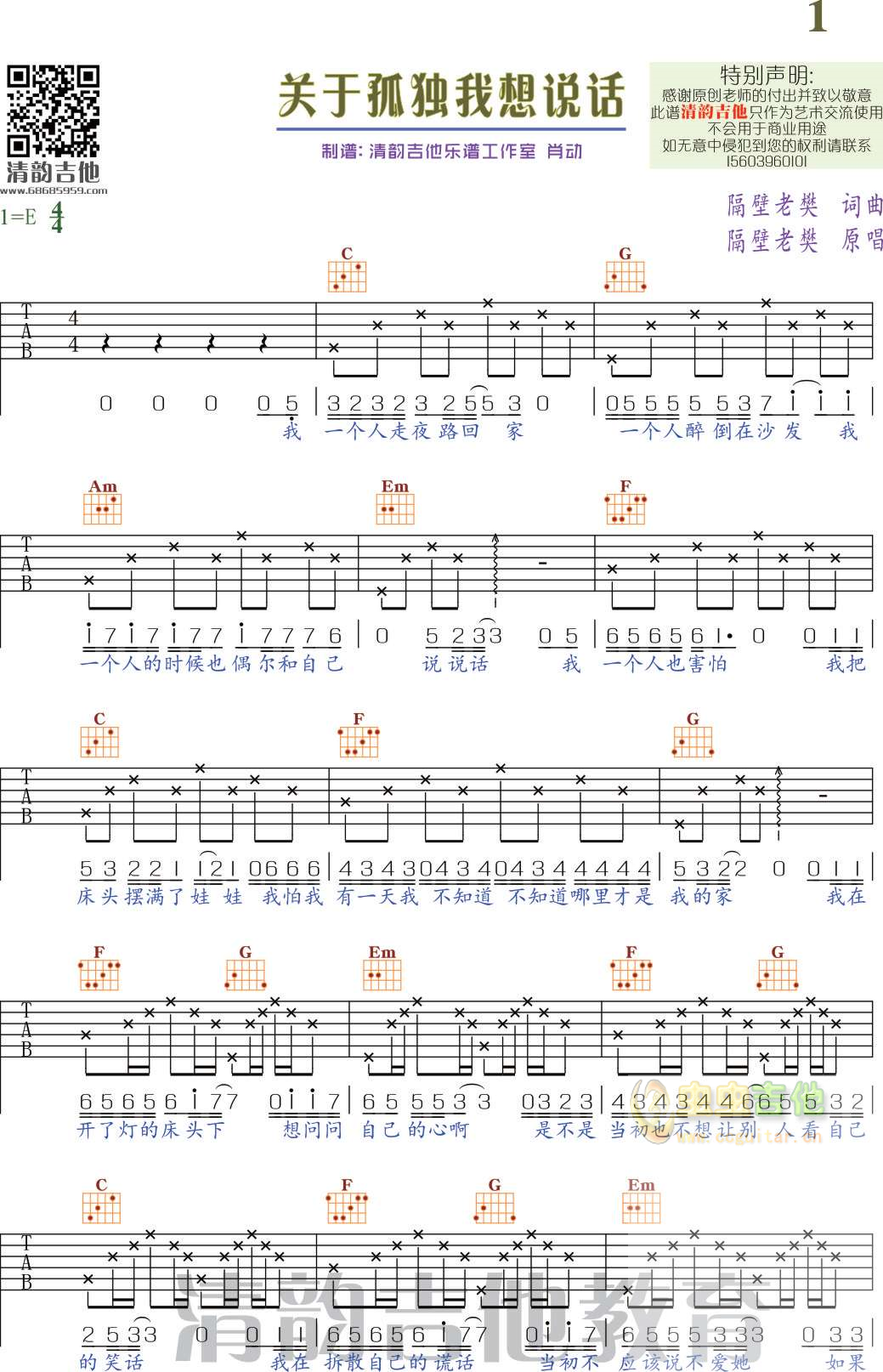 关于孤独我想说话吉他谱-弹唱谱-c调-虫虫吉他