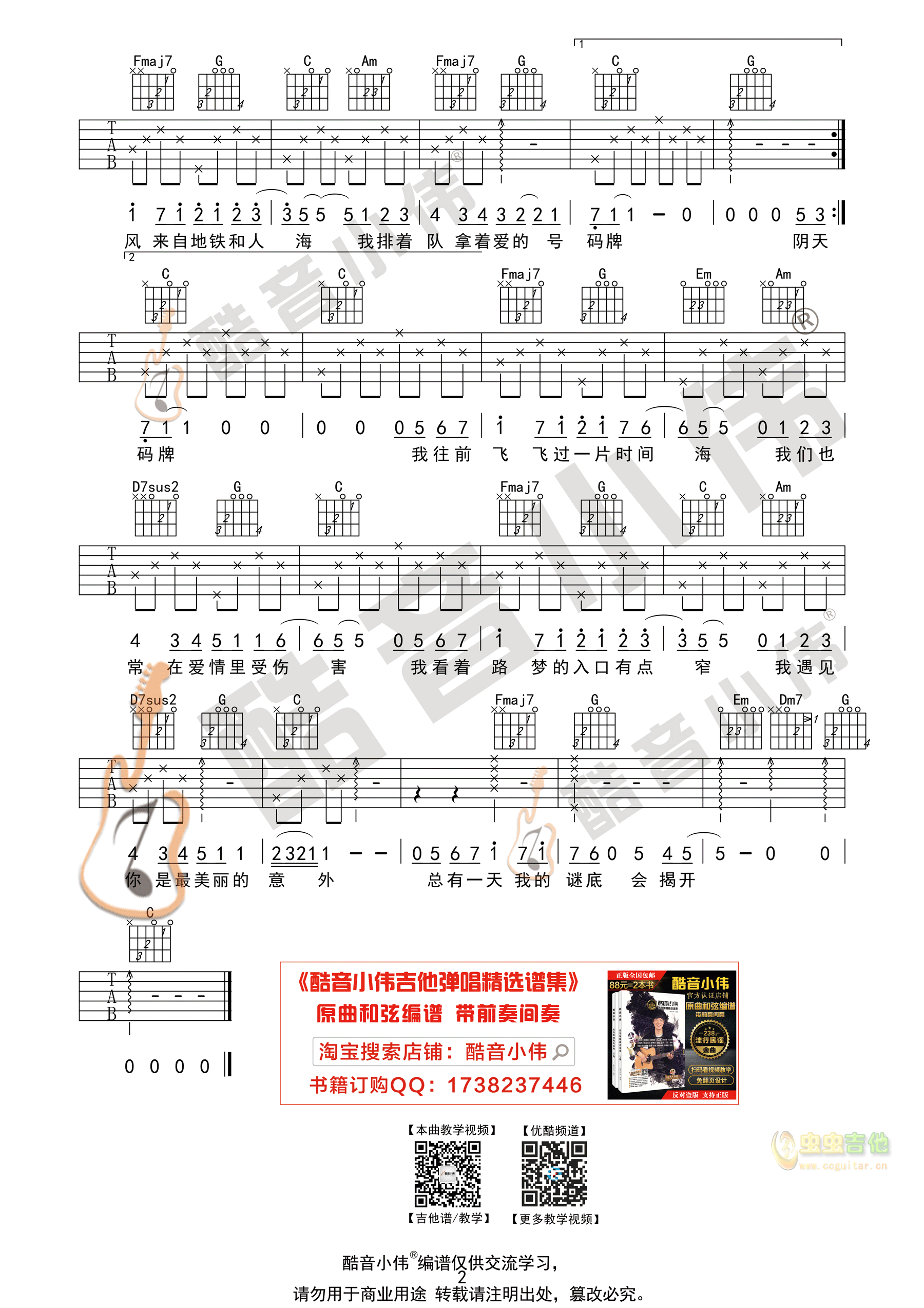 遇见吉他谱-弹唱谱-c调-虫虫吉他