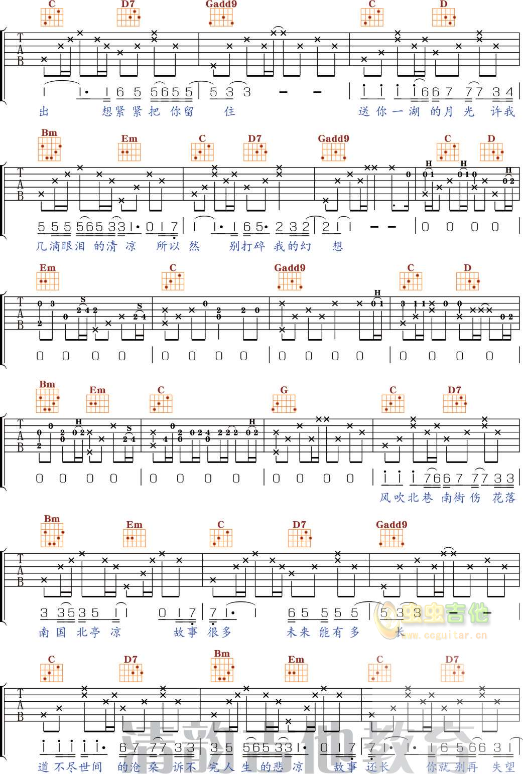 南山南吉他谱_陈大本事_C调弹唱98%翻唱版 - 吉他世界