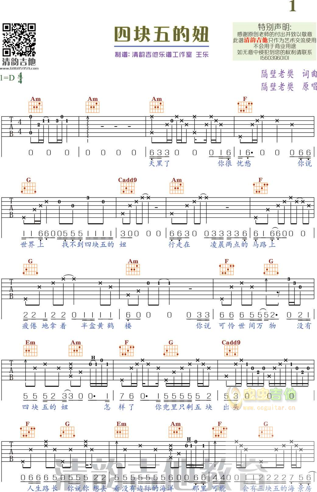 四块五的妞吉他谱 C调吉他弹唱谱 隔壁老樊-曲谱网