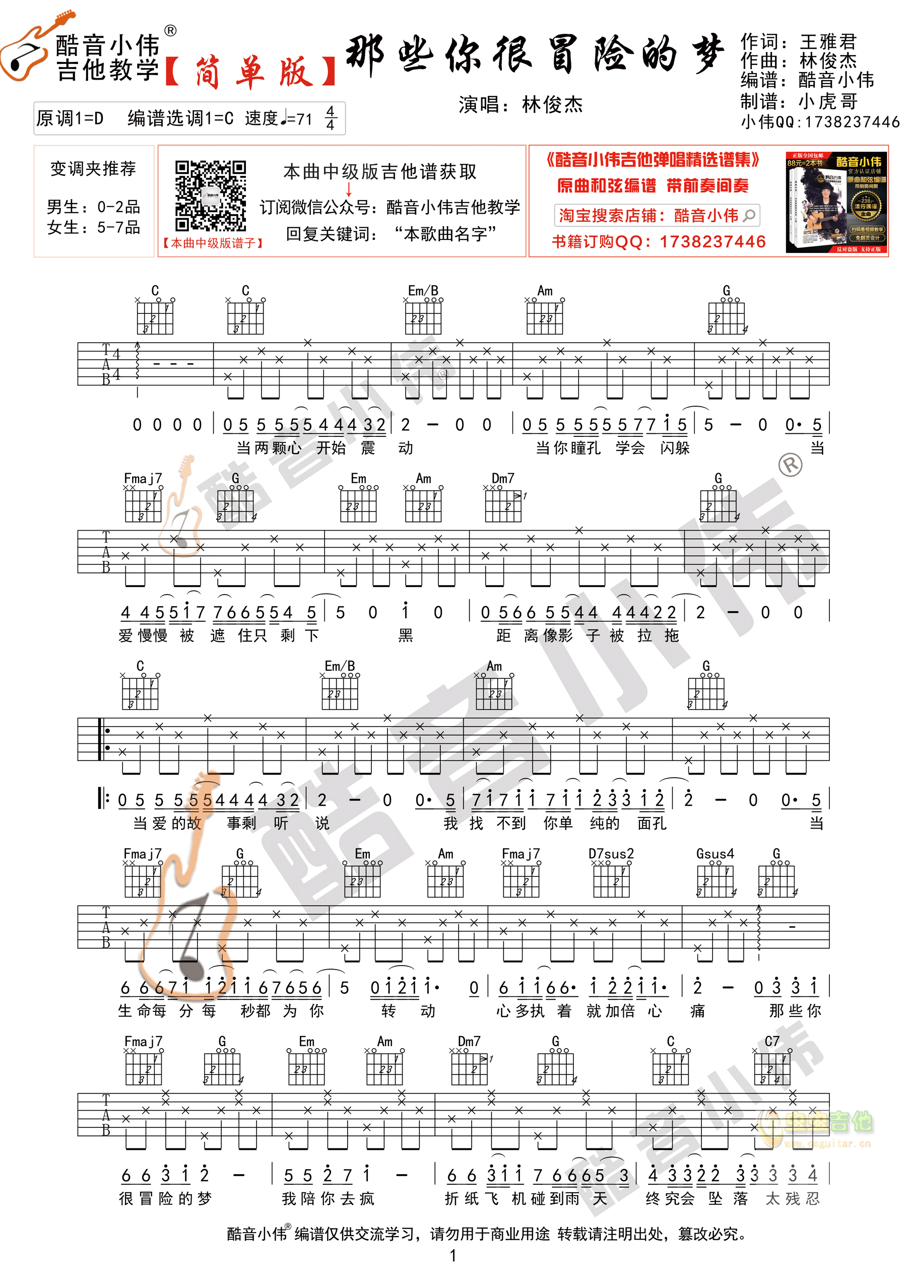 那些你很冒险的梦吉他谱-弹唱谱-c调-虫虫吉他
