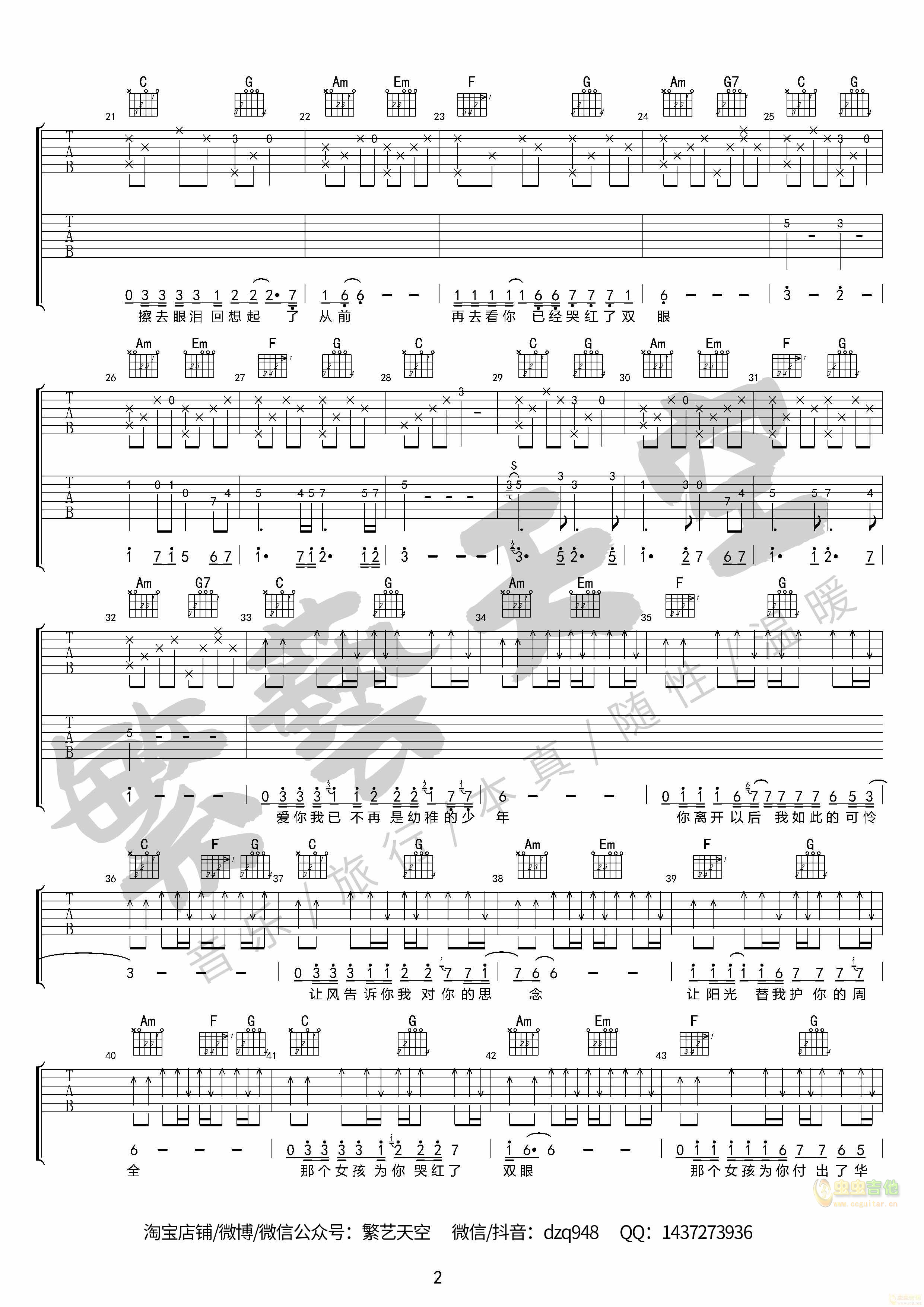 那个女孩吉他谱-弹唱谱-c调-虫虫吉他