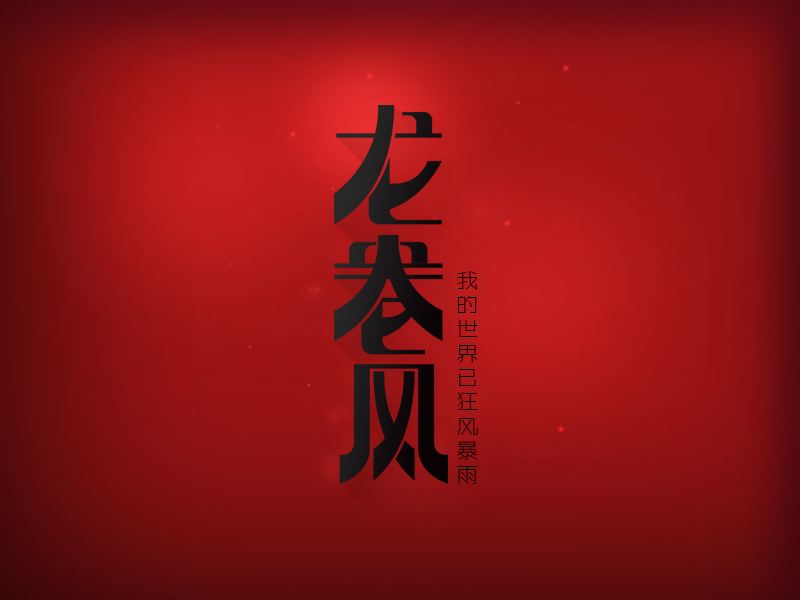 风中草原来吉他谱
