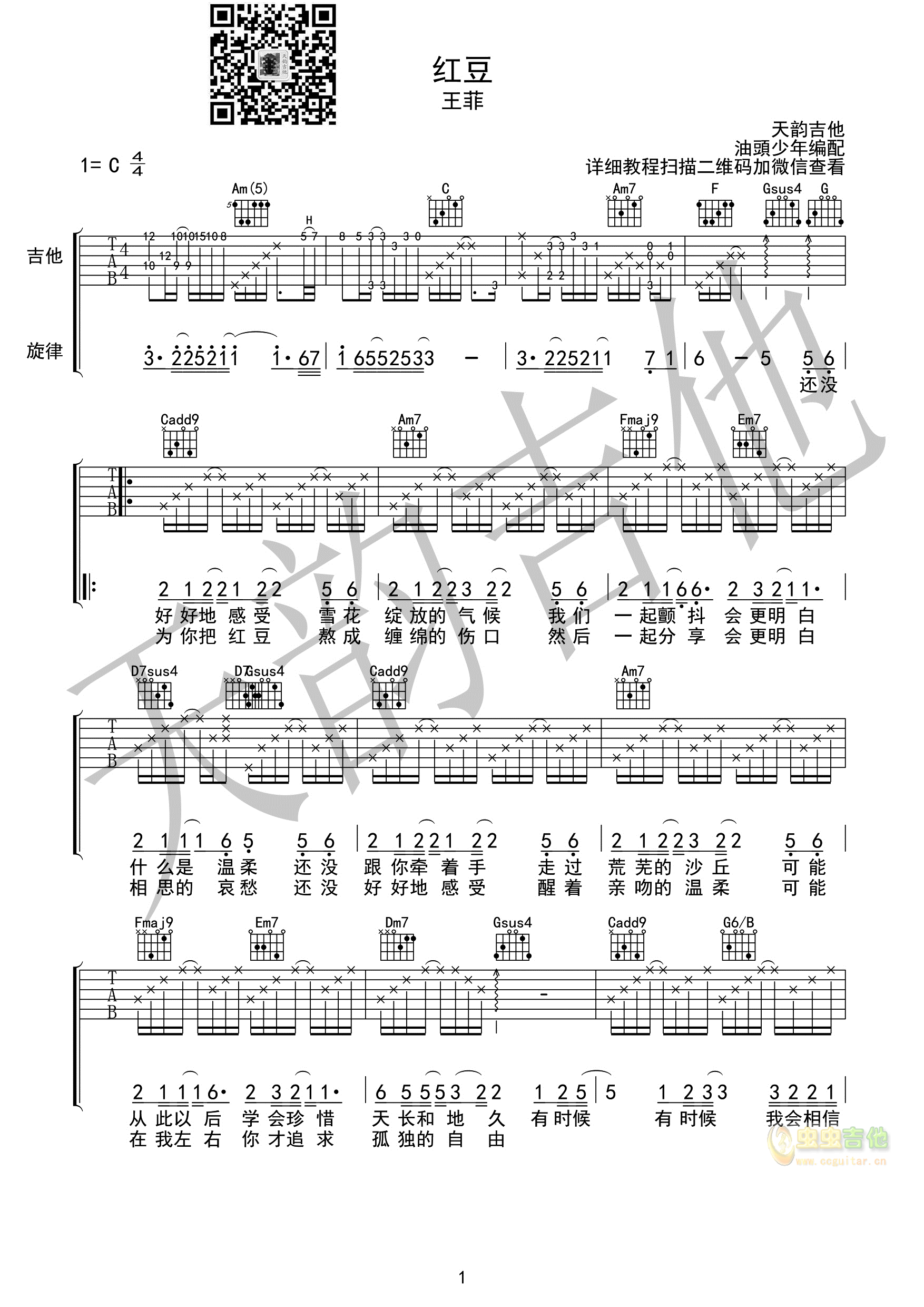 红豆吉他谱_王菲_C调指弹 - 吉他世界