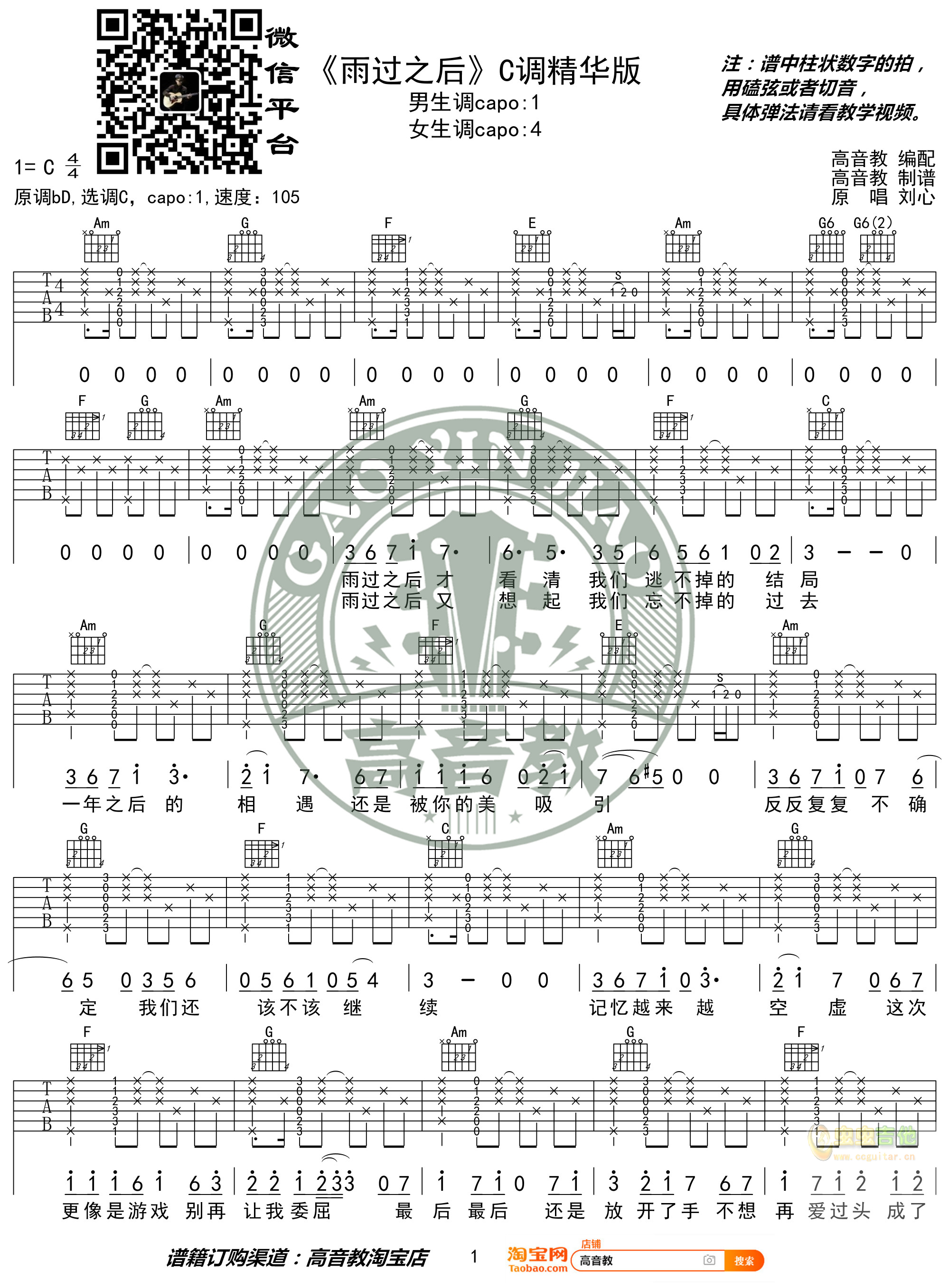 雨过之后吉他谱-弹唱谱-c调-虫虫吉他