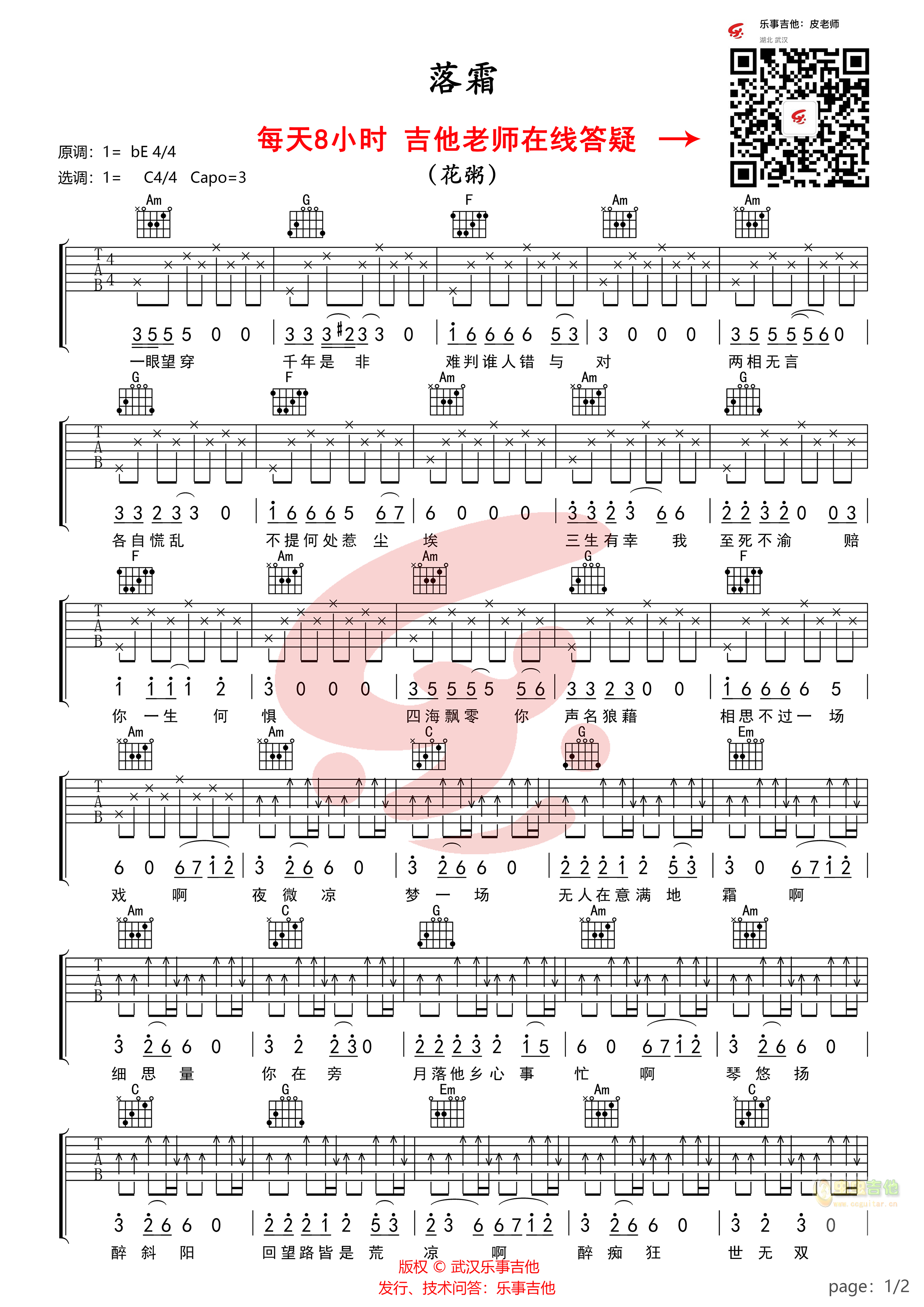 落霜吉他谱-弹唱谱-c调-虫虫吉他