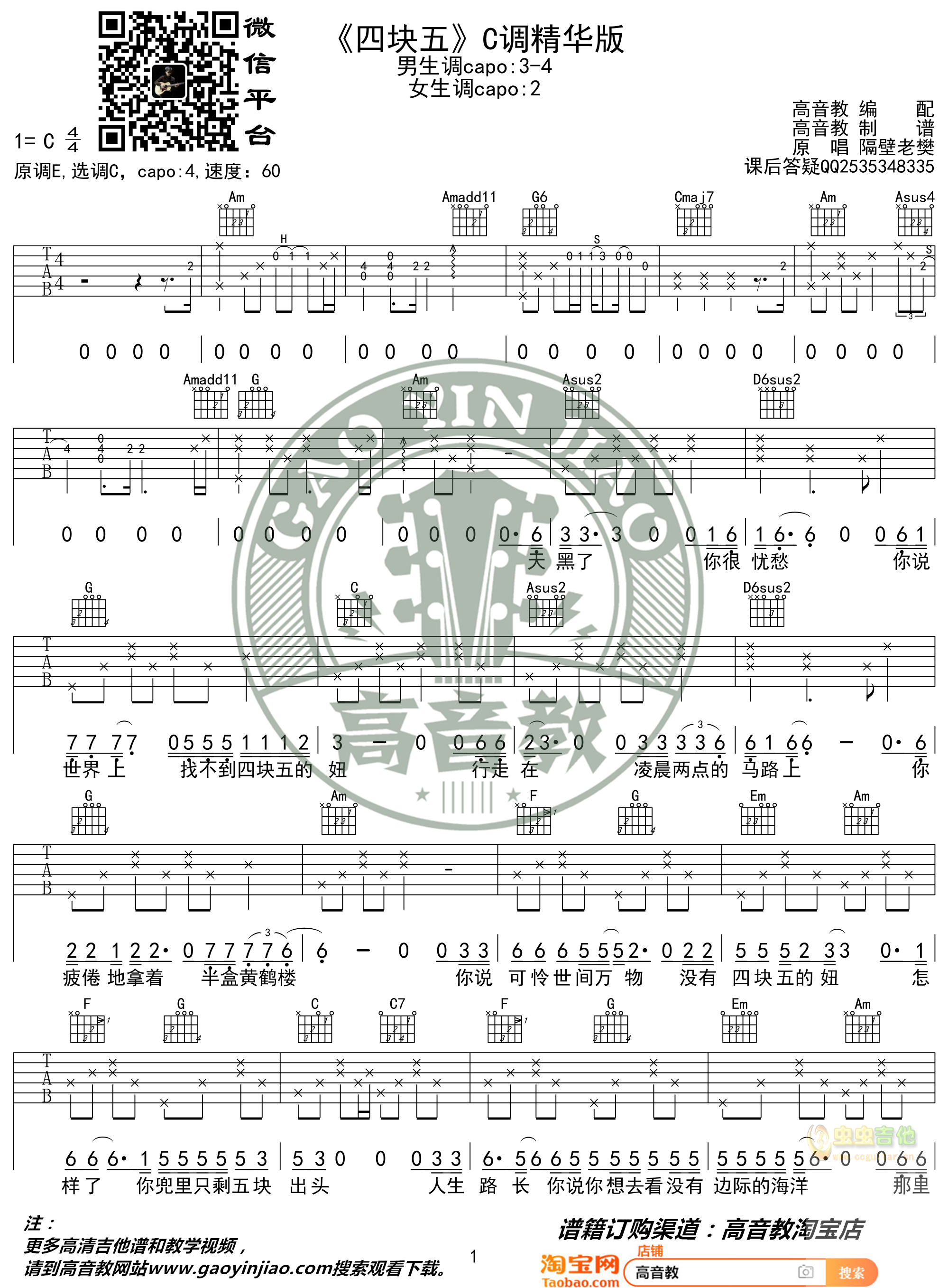 四块五的妞吉他谱-弹唱谱-c调-虫虫吉他