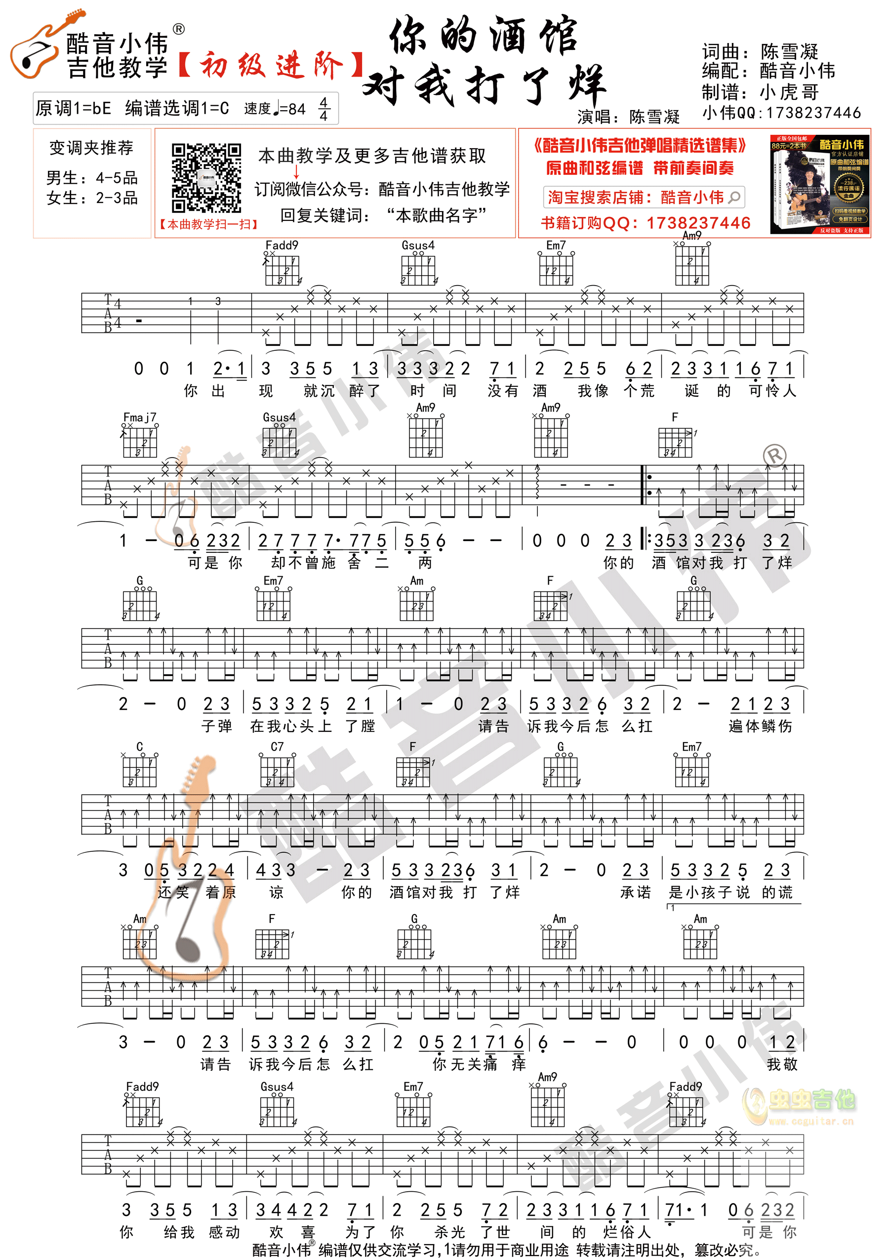 你的酒馆对我打了烊吉他谱-弹唱谱-c调-虫虫吉他