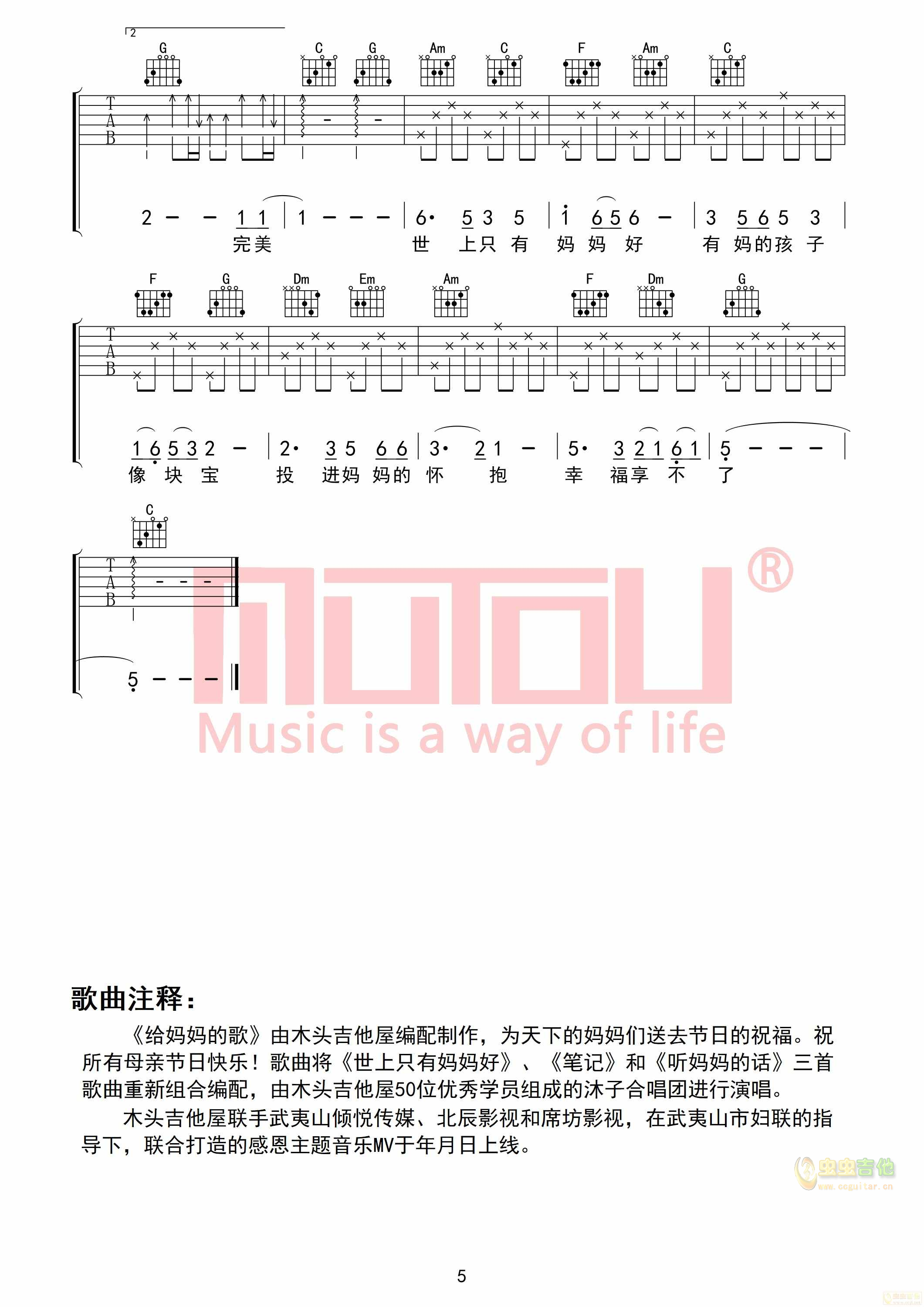 给妈妈的话吉他谱-弹唱谱-c调-虫虫吉他