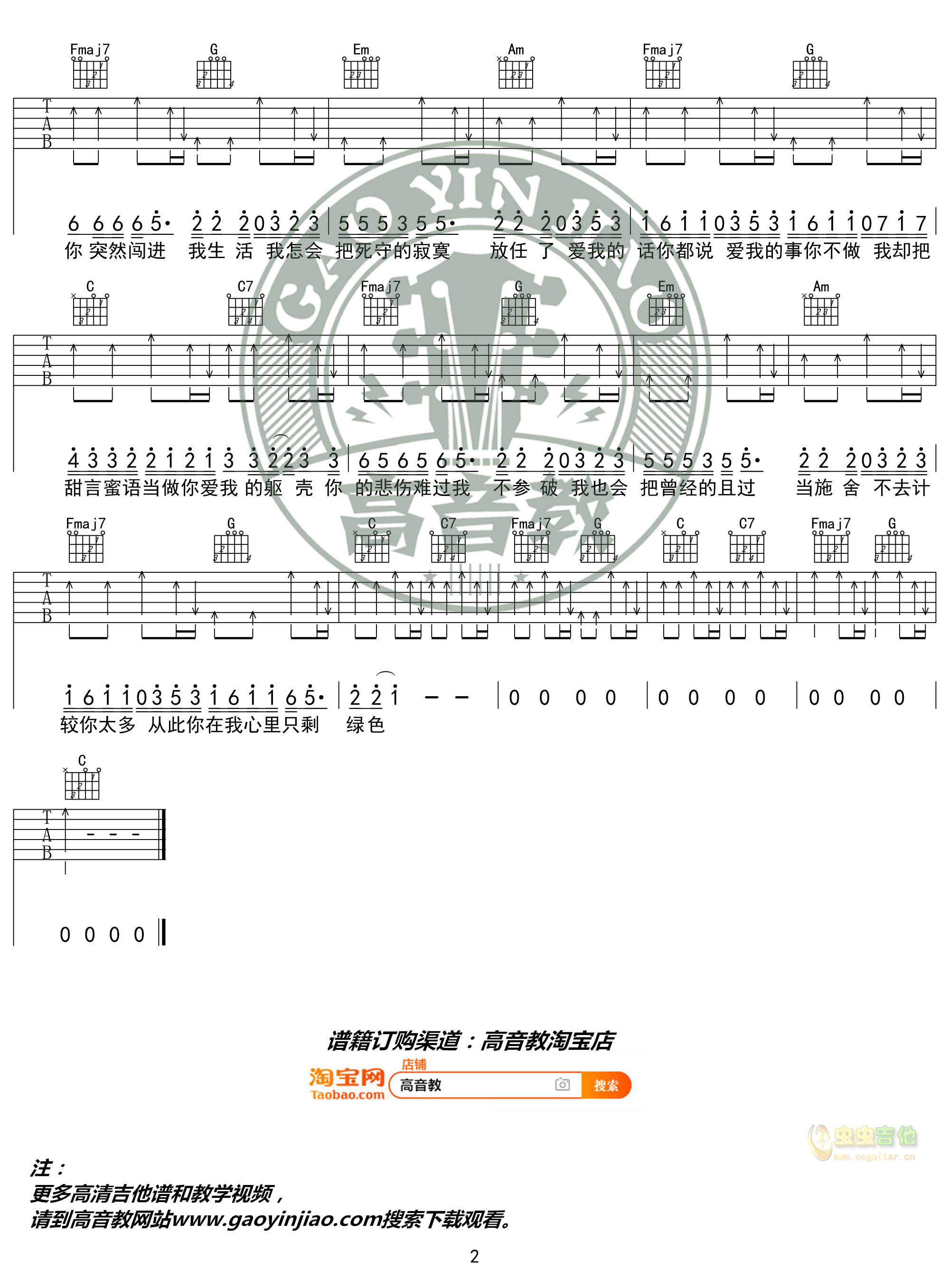 绿色吉他谱-弹唱谱-c调-虫虫吉他