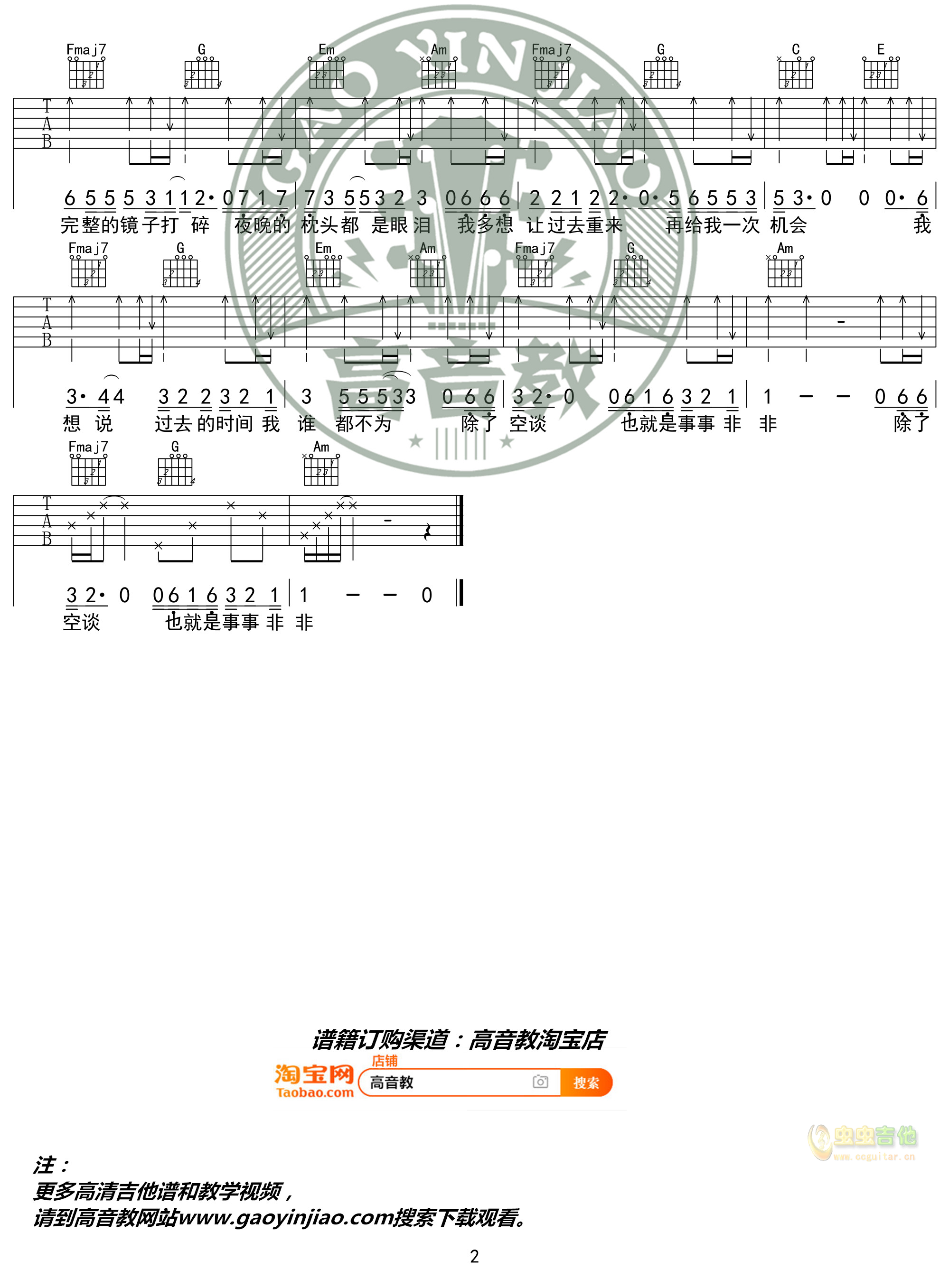 我曾吉他谱-弹唱谱-c调-虫虫吉他