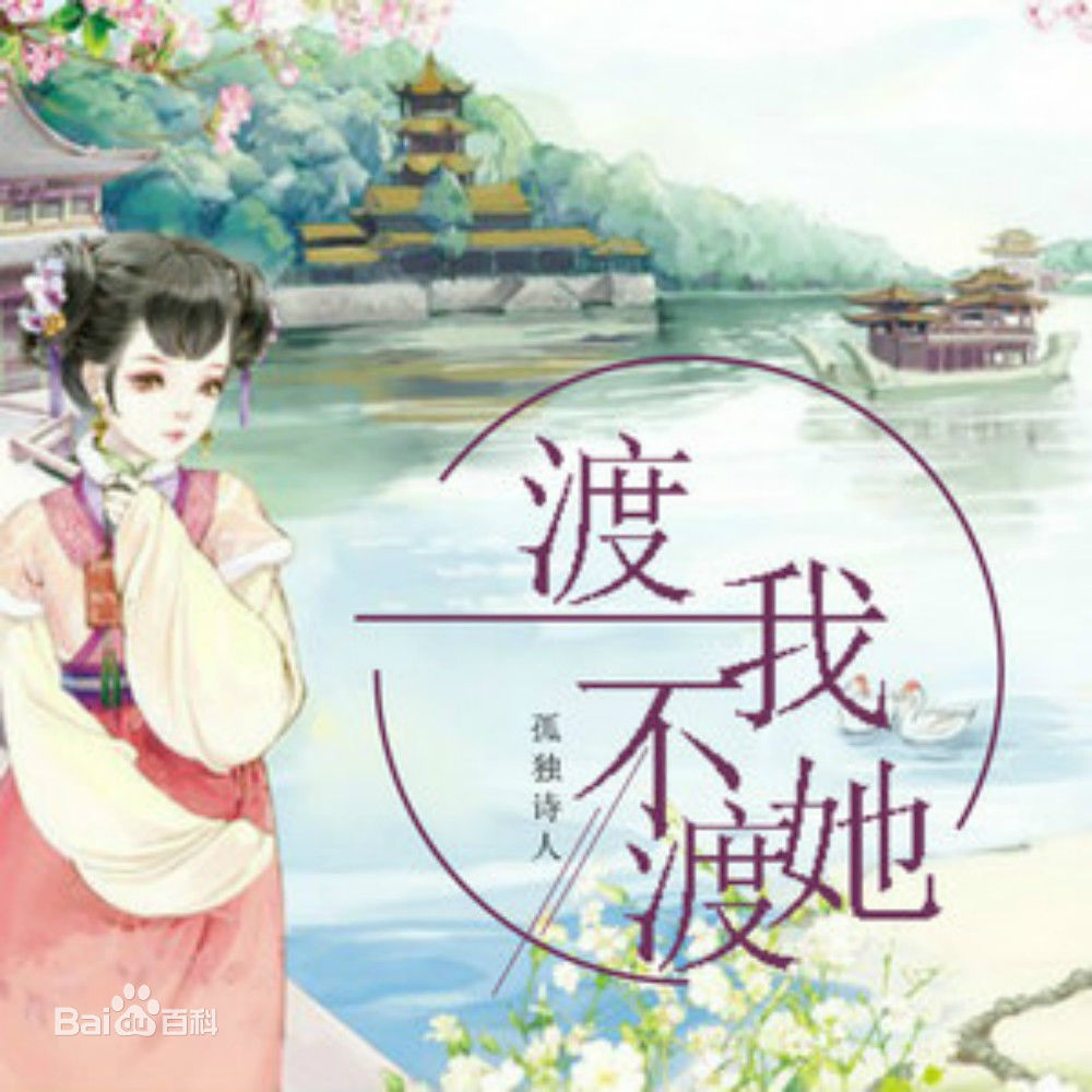 渡我不渡他吉他谱视频