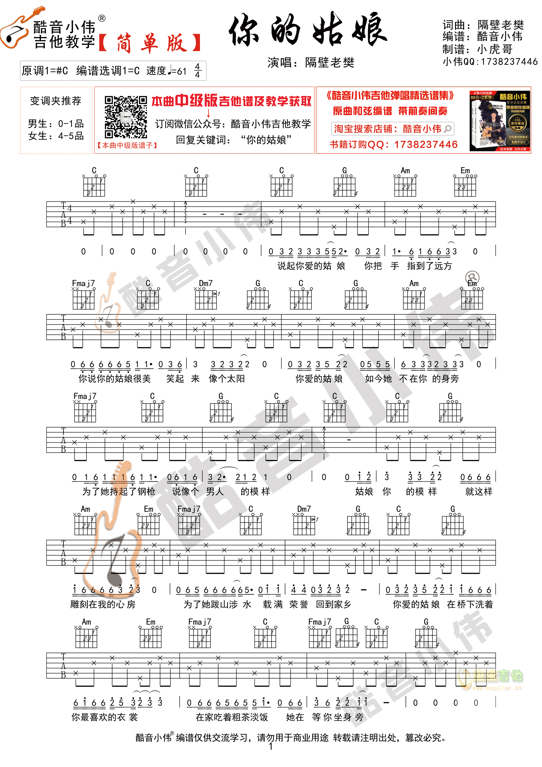 你的姑娘吉他谱-弹唱谱-c调-虫虫吉他