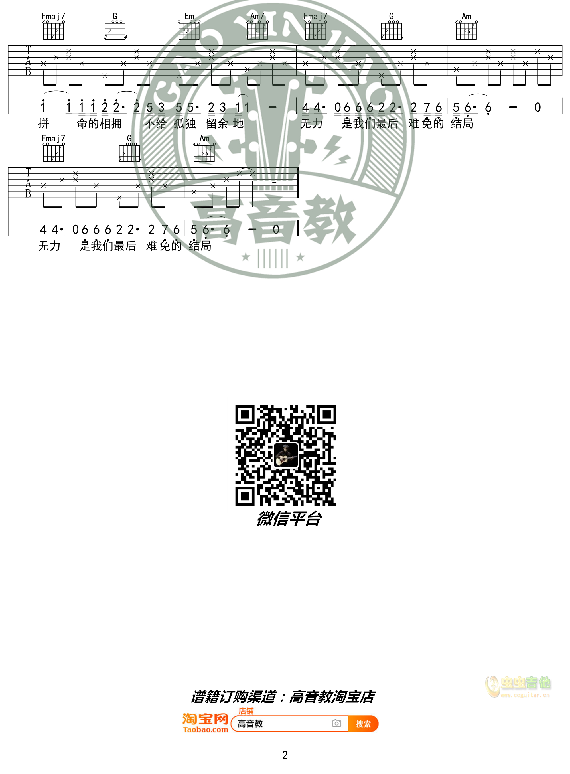 多想在平庸的生活拥抱你吉他谱-弹唱谱-多调-虫虫吉他